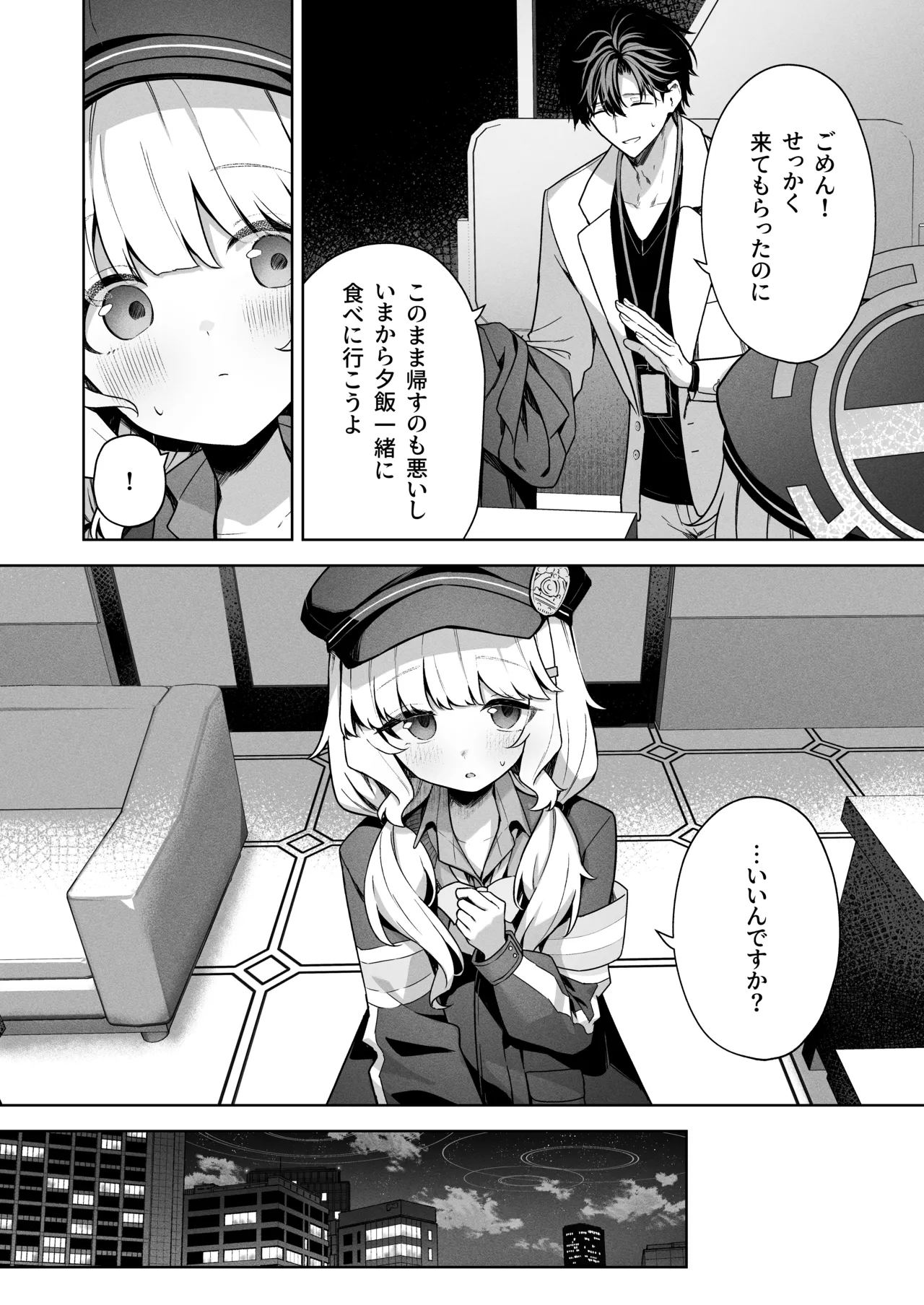 曖昧アイデンティティ Page.7