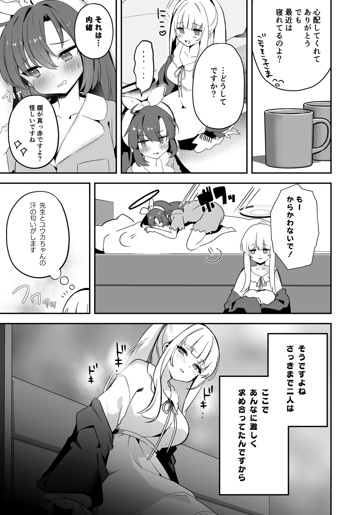 ユウカちゃん観察日誌 Page.10