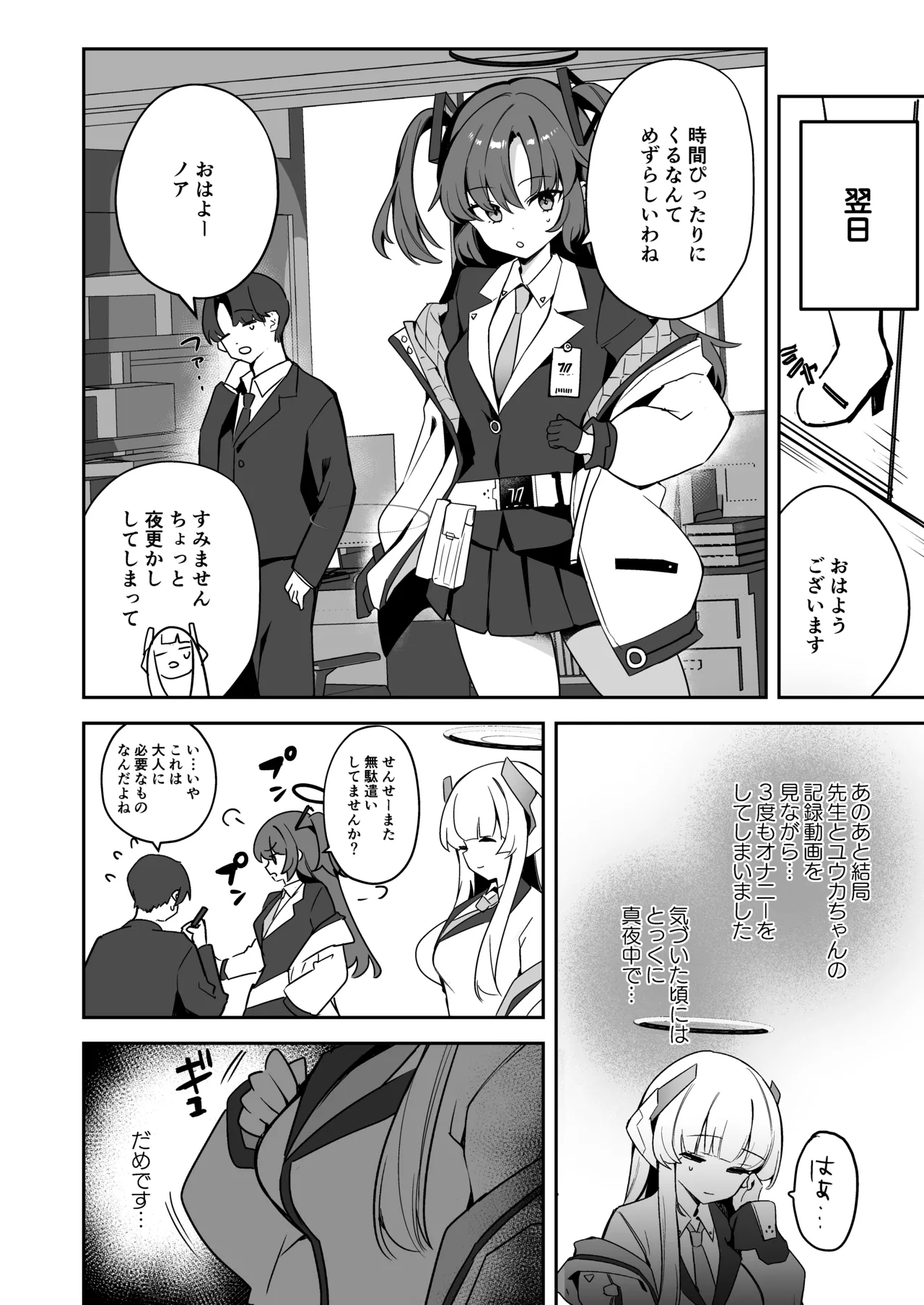 ユウカちゃん観察日誌 Page.13