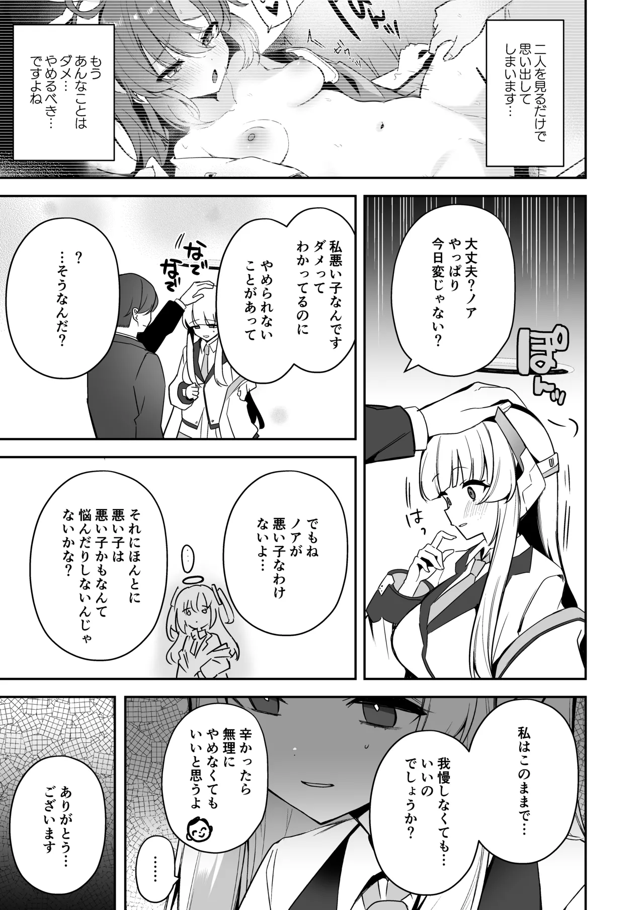 ユウカちゃん観察日誌 Page.14