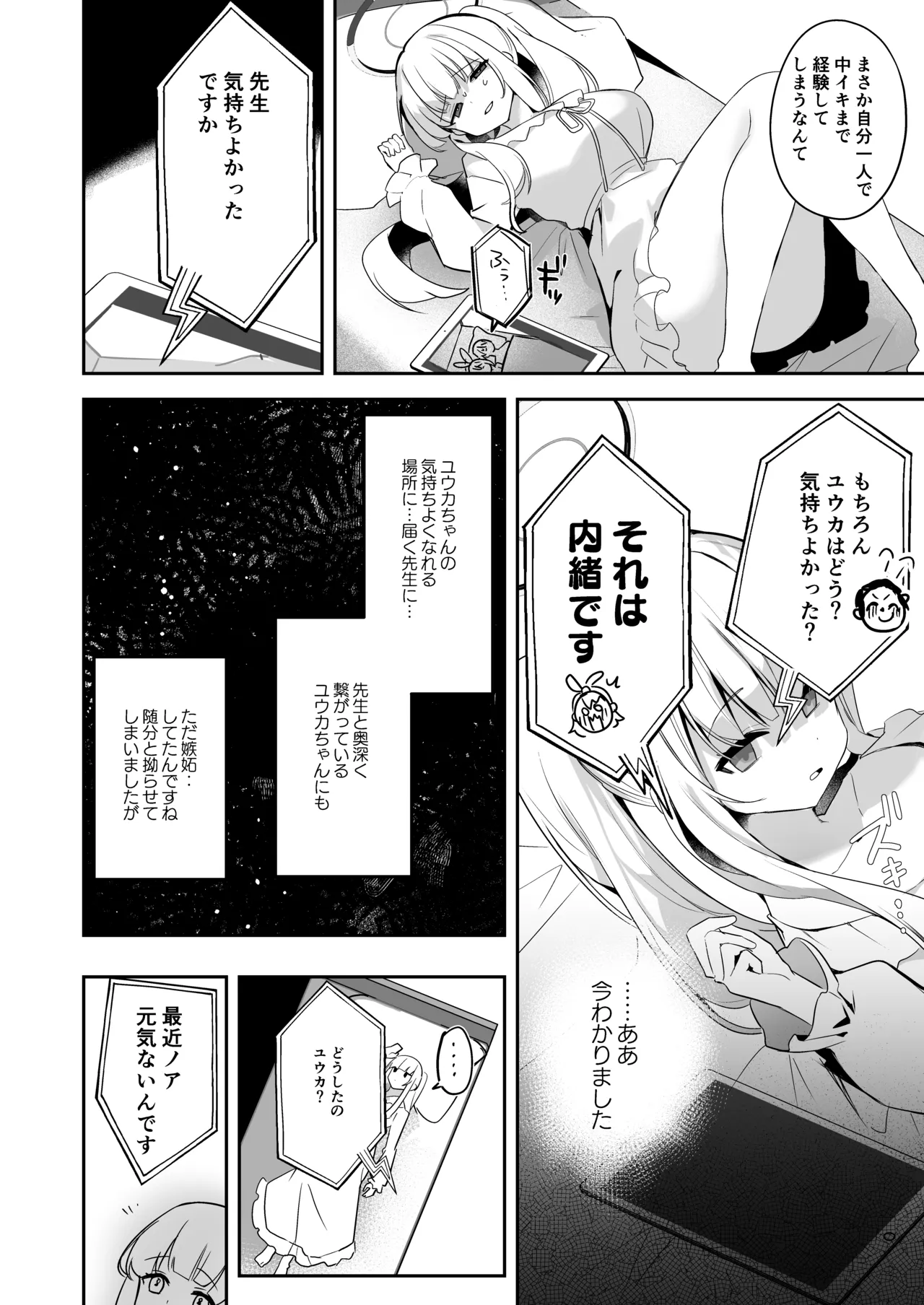 ユウカちゃん観察日誌 Page.25