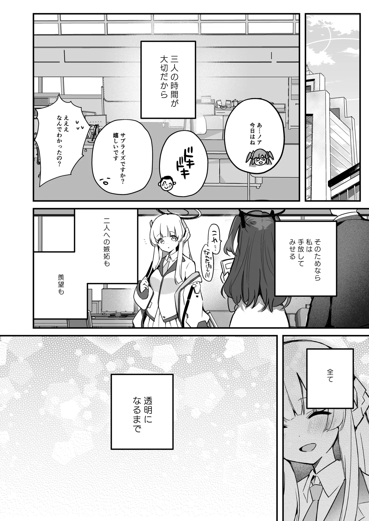 ユウカちゃん観察日誌 Page.27