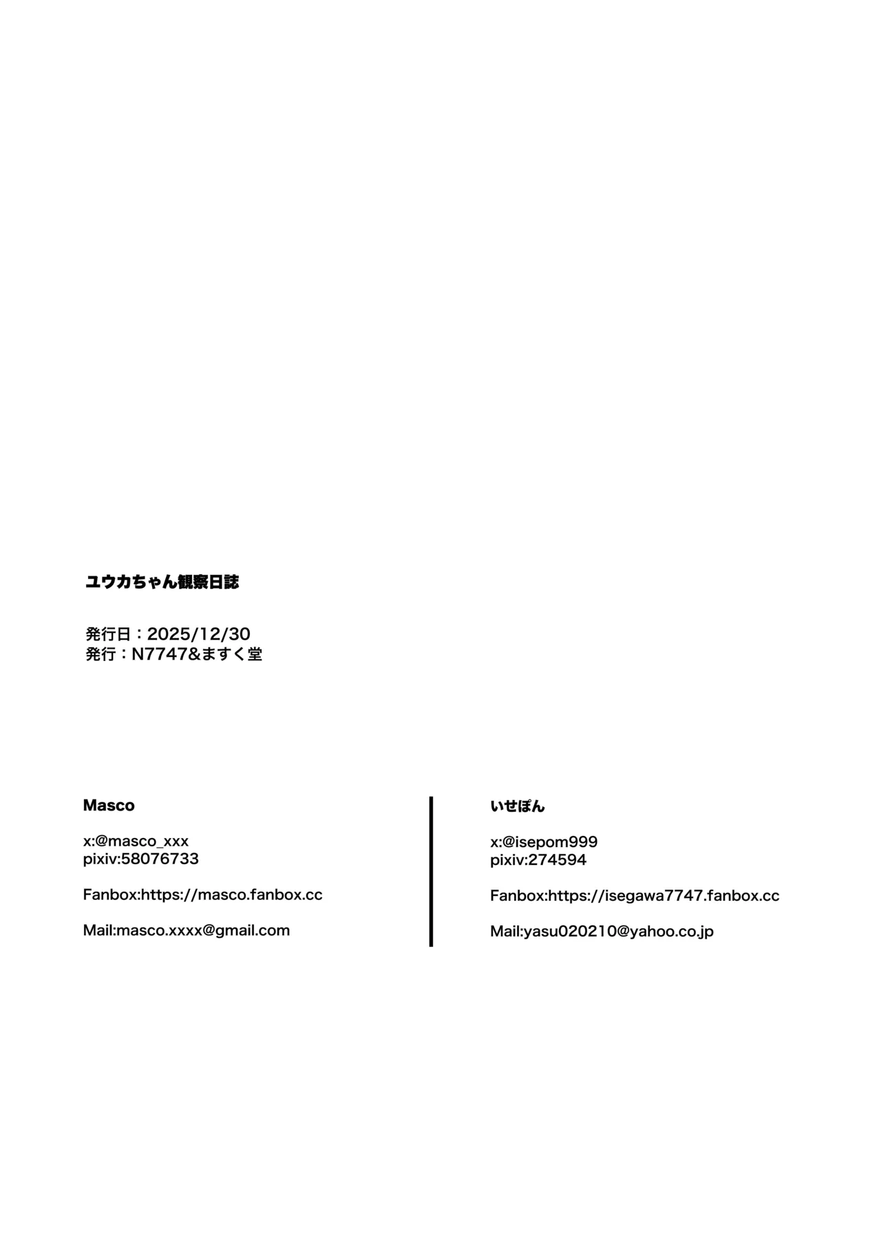 ユウカちゃん観察日誌 Page.28