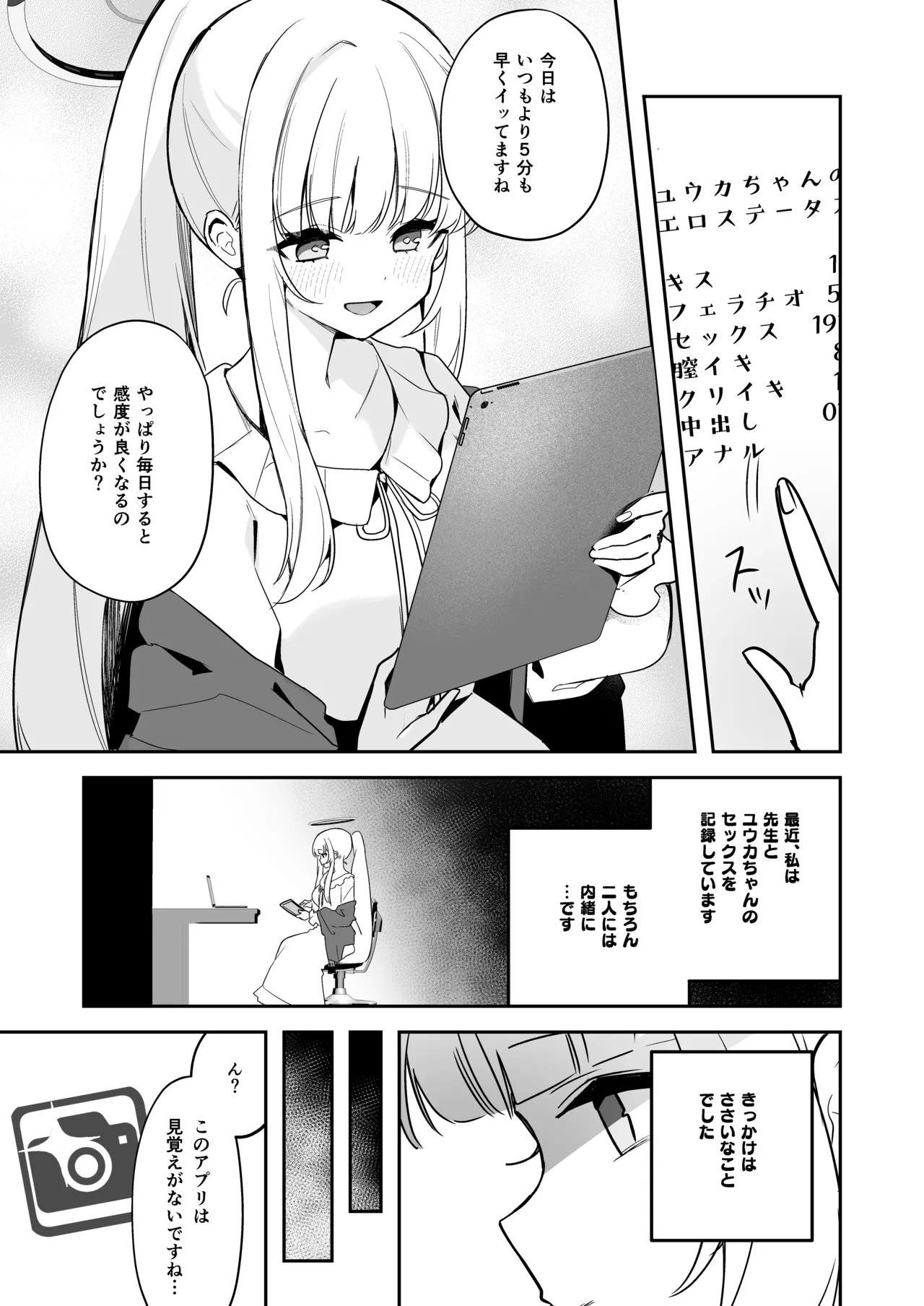 ユウカちゃん観察日誌 Page.4