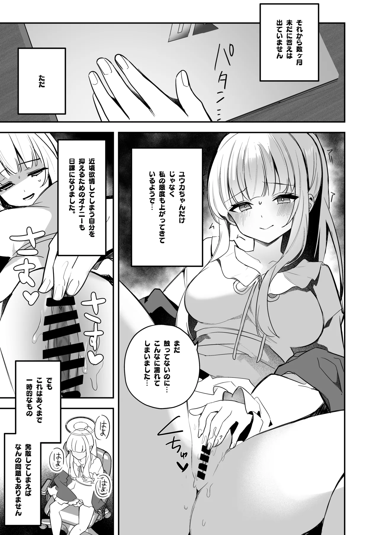 ユウカちゃん観察日誌 Page.6