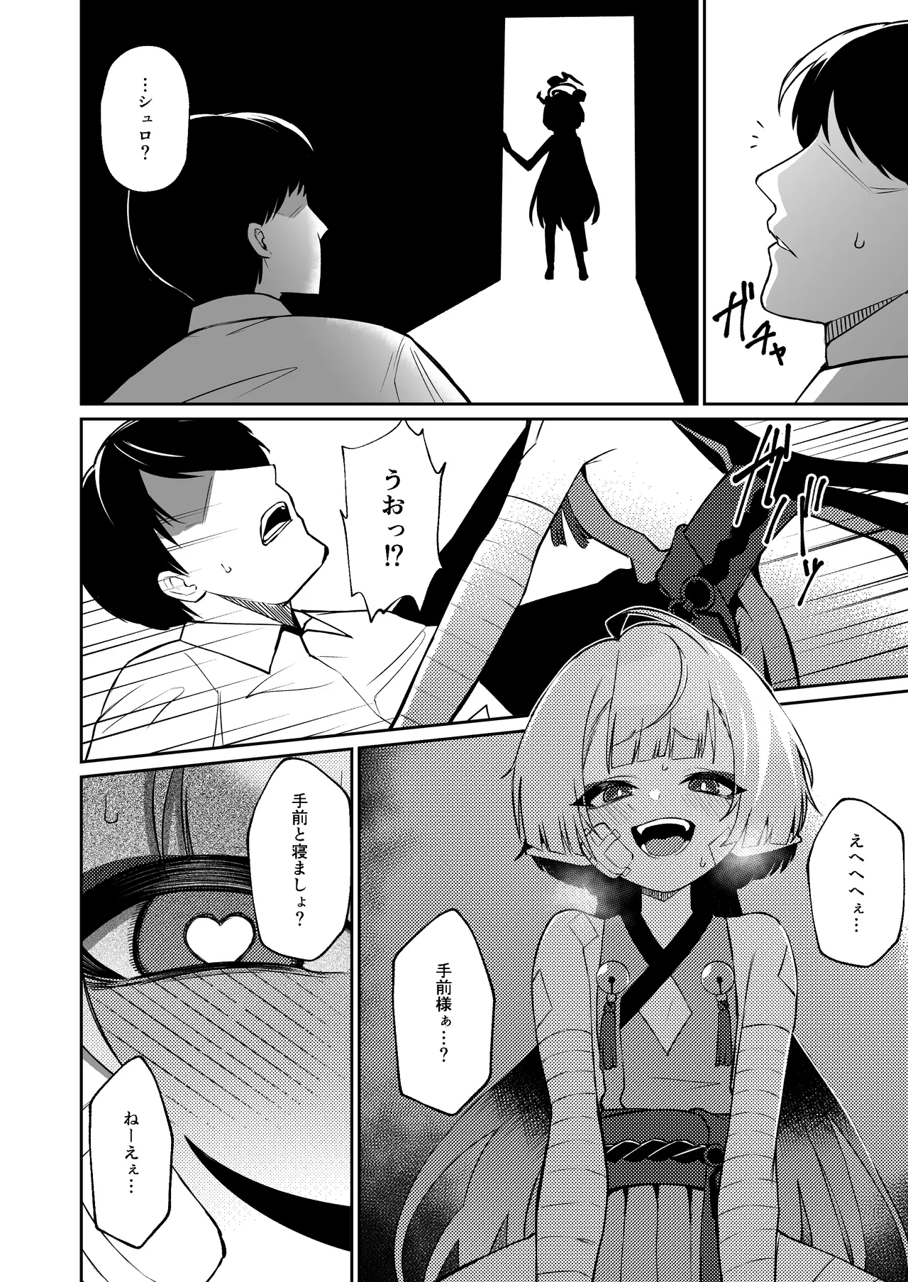 酔うほど奥まで手前 Page.10