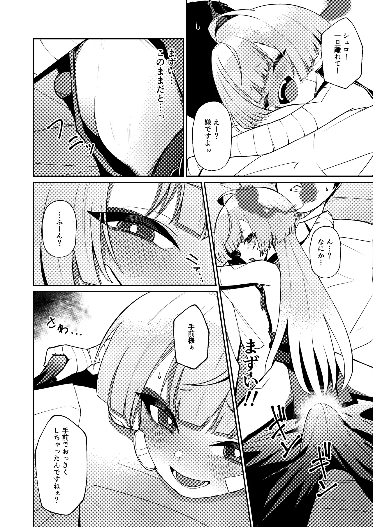 酔うほど奥まで手前 Page.12