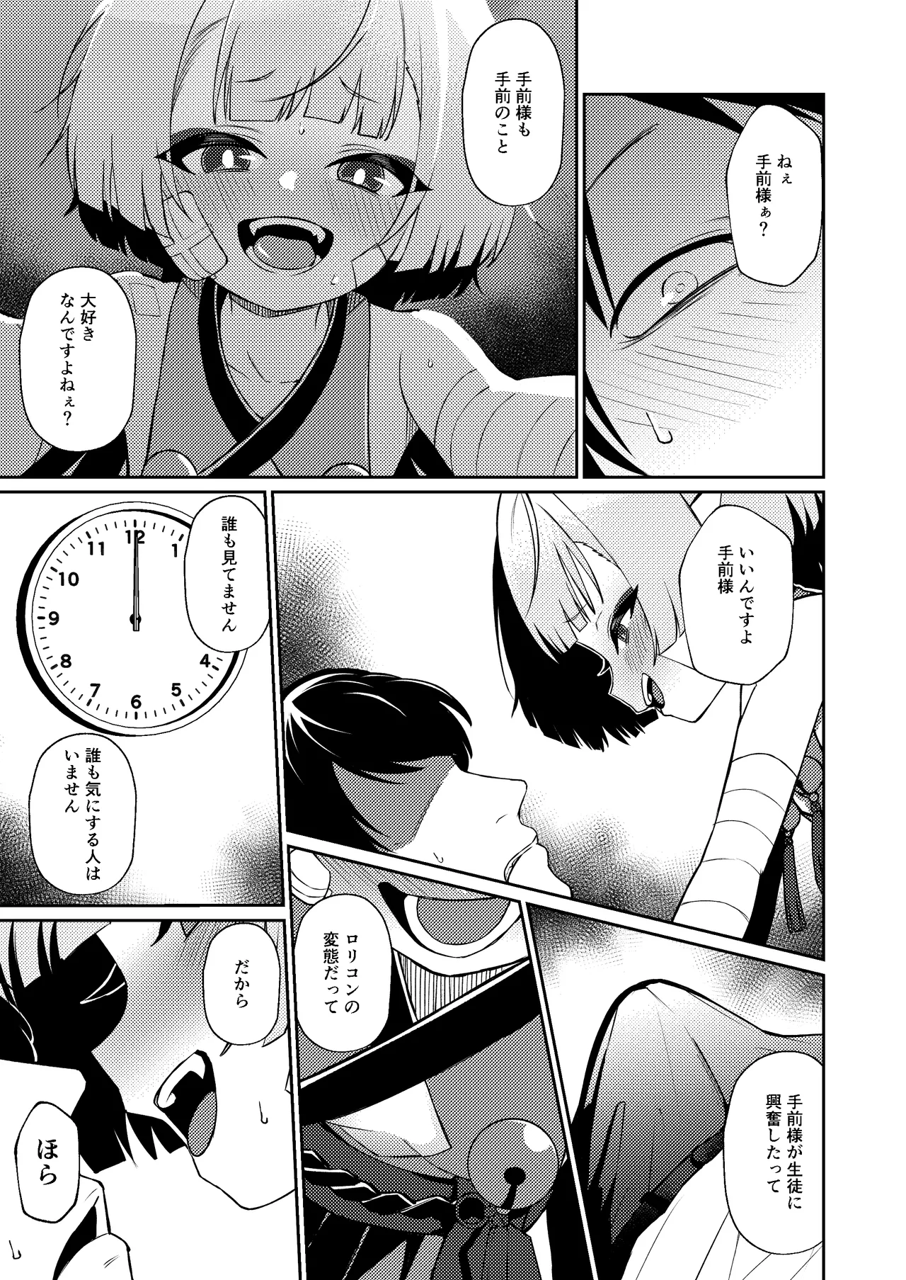 酔うほど奥まで手前 Page.13