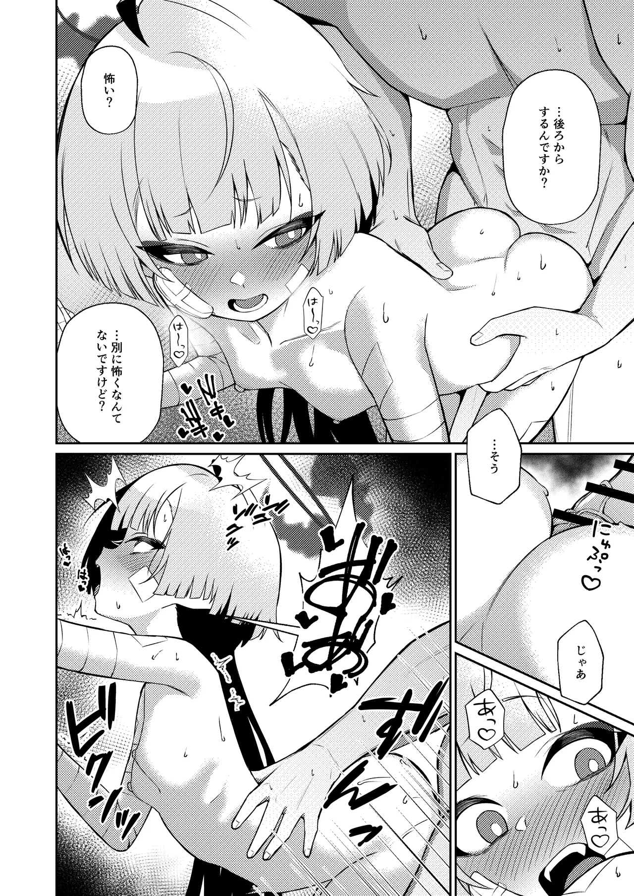 酔うほど奥まで手前 Page.22