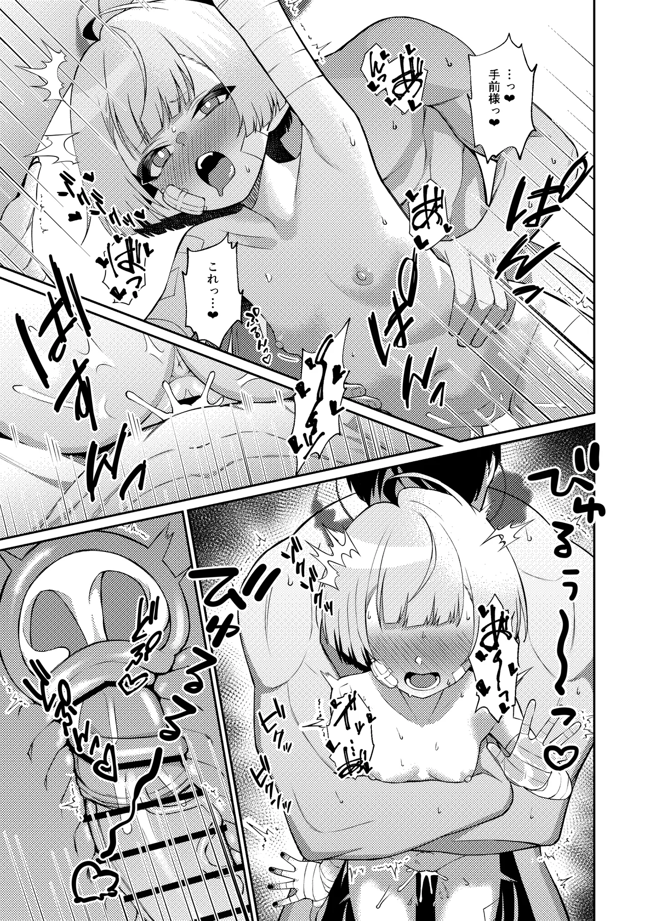 酔うほど奥まで手前 Page.23