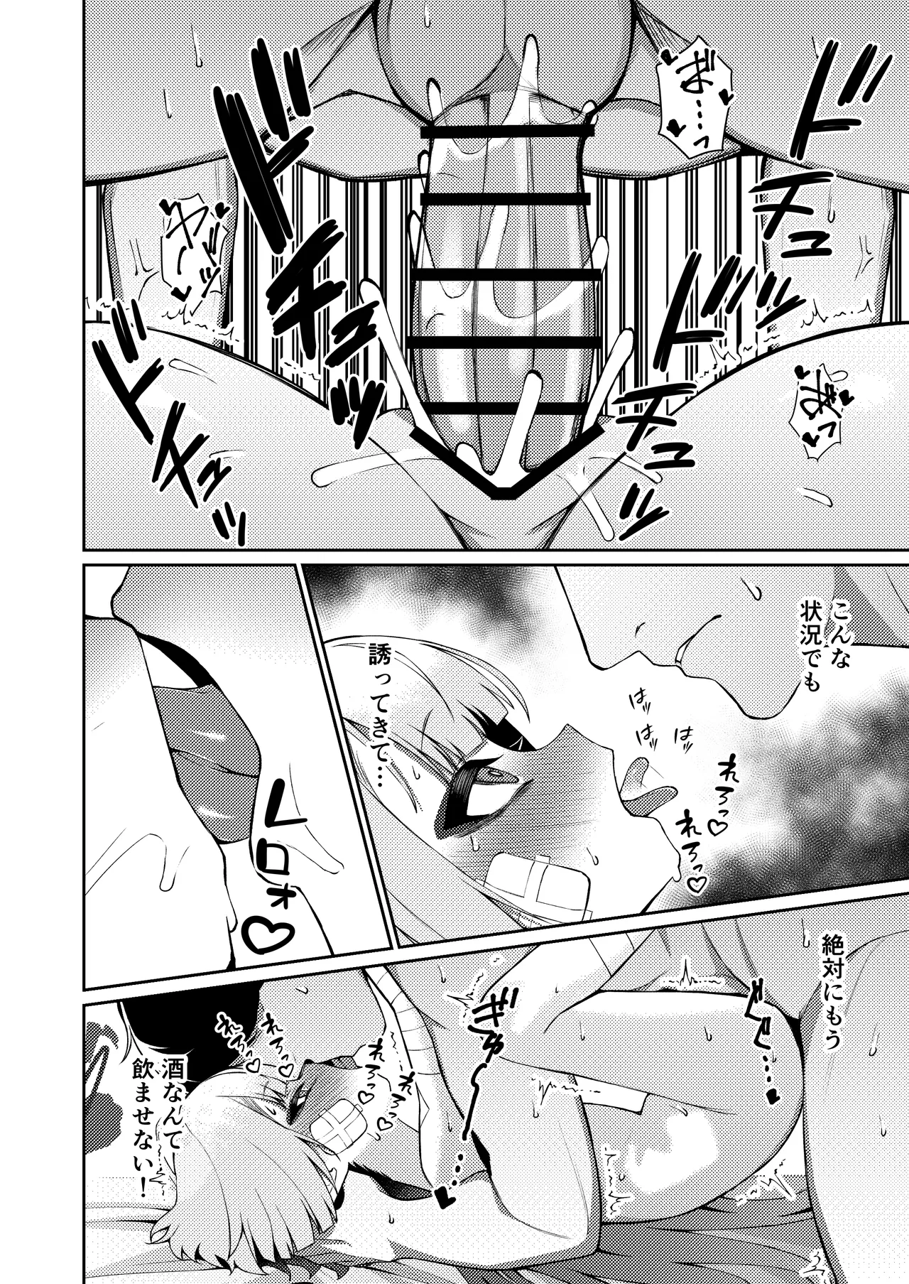 酔うほど奥まで手前 Page.30