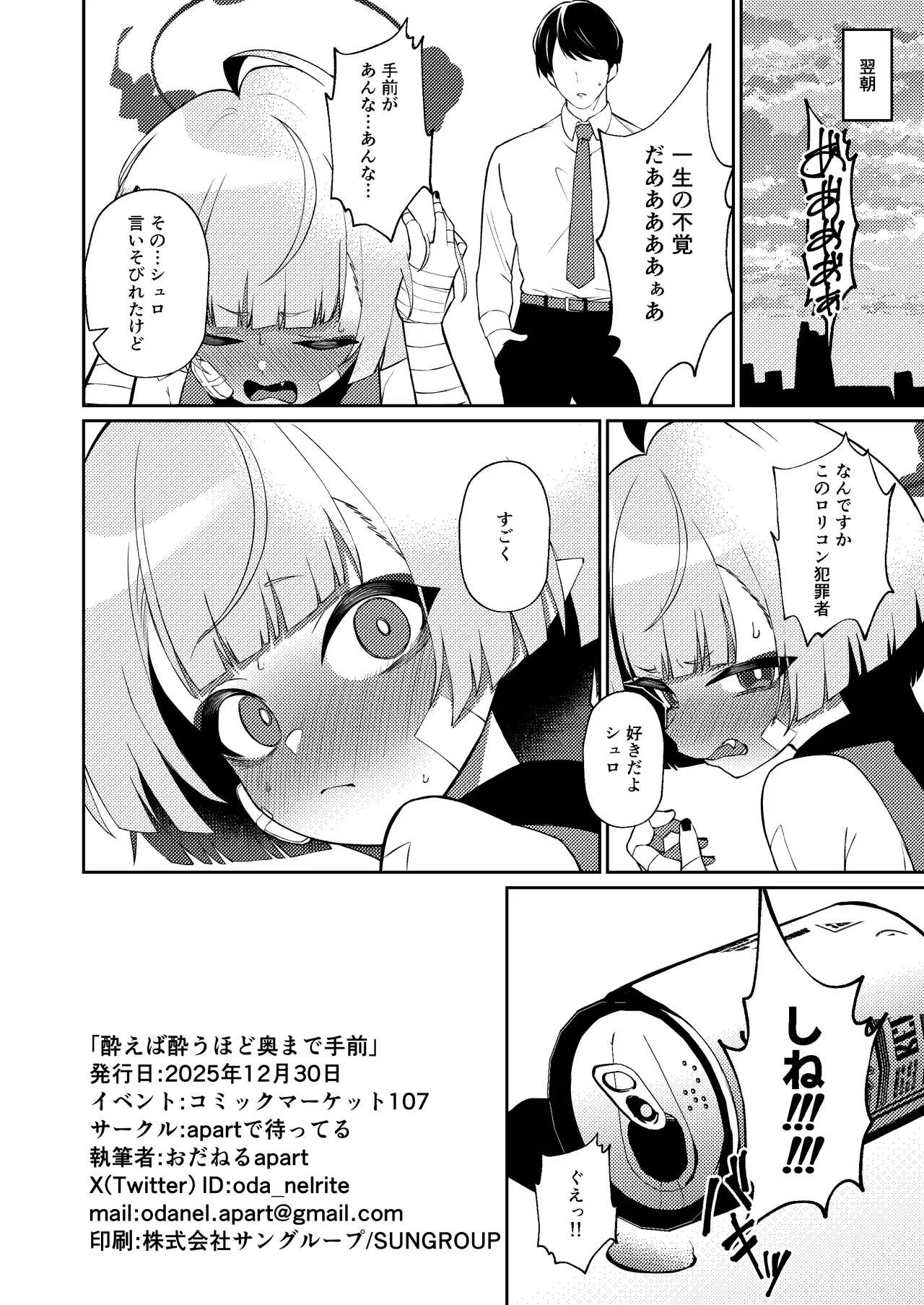 酔うほど奥まで手前 Page.34