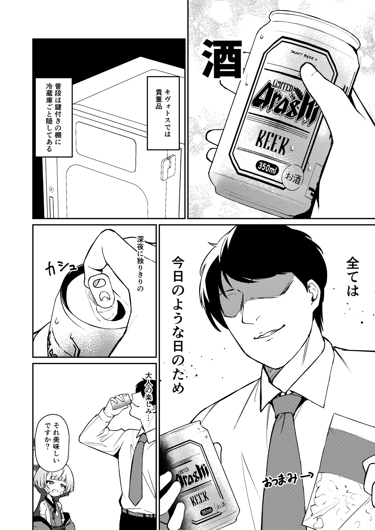 酔うほど奥まで手前 Page.4