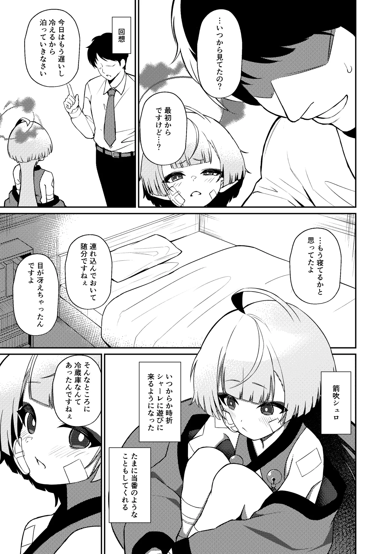 酔うほど奥まで手前 Page.5