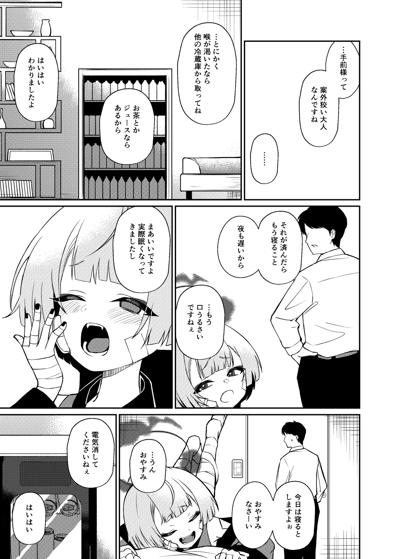 酔うほど奥まで手前 Page.7
