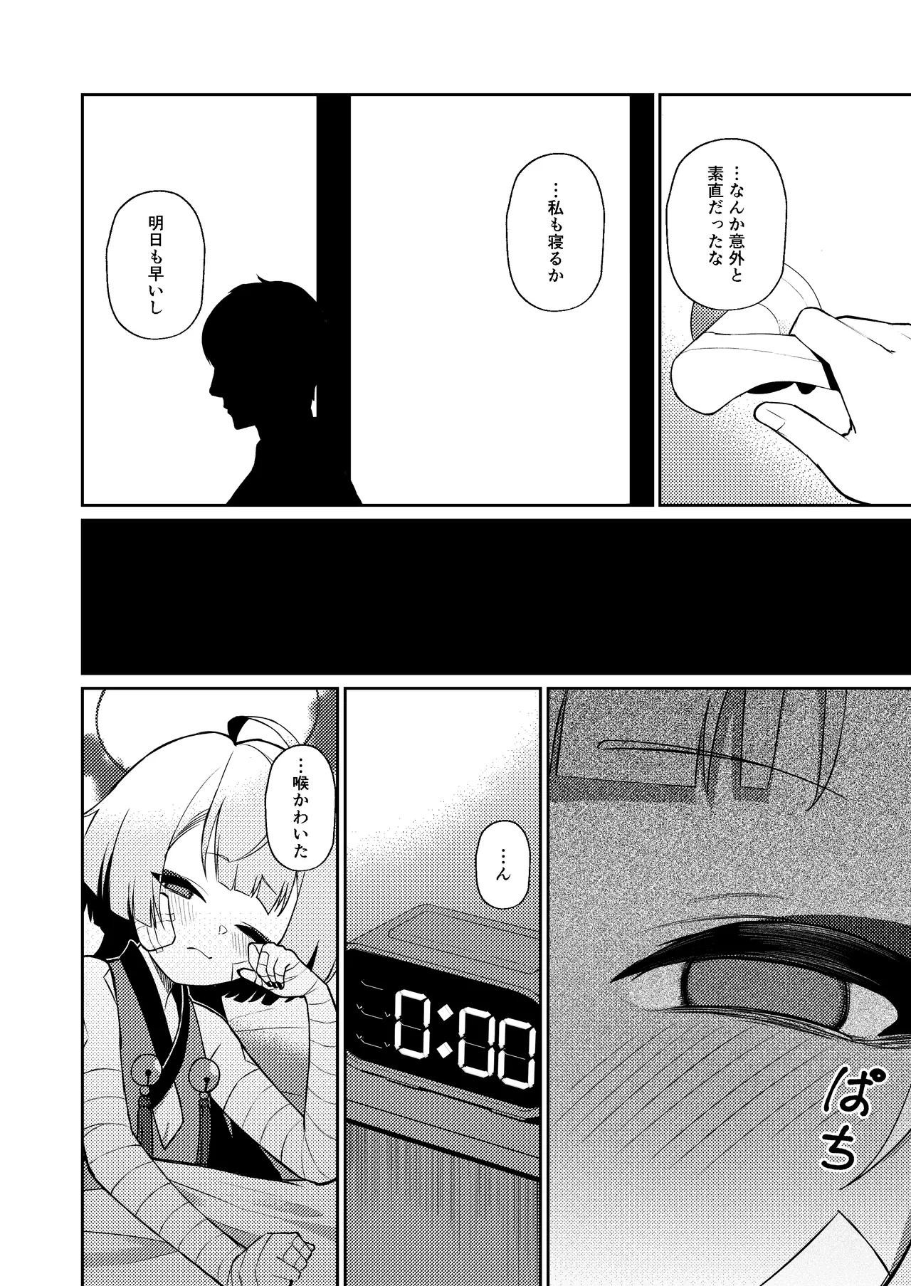 酔うほど奥まで手前 Page.8