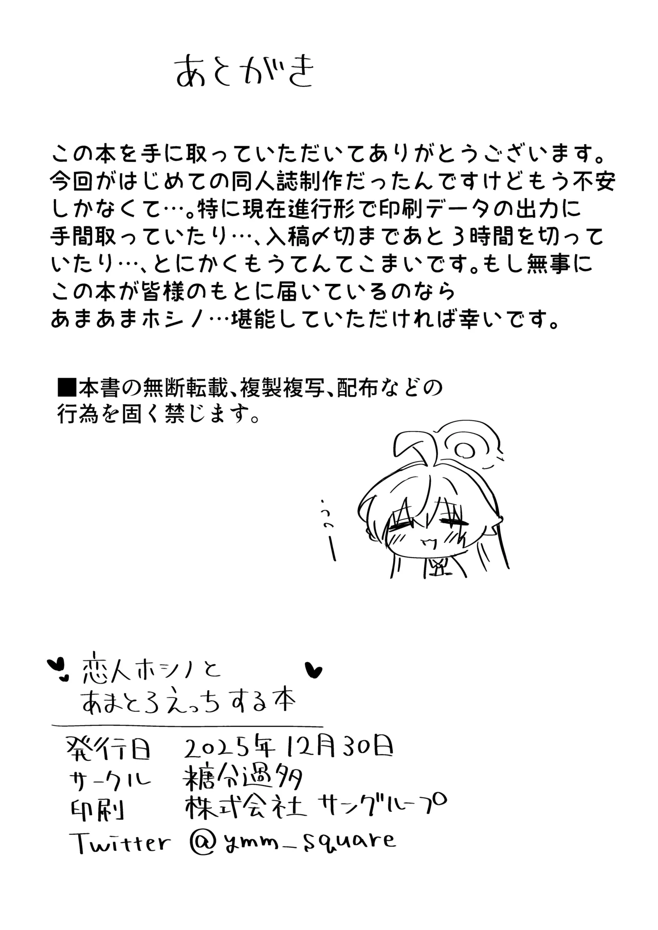 恋人ホシノとあまとろえっちする本 Page.26