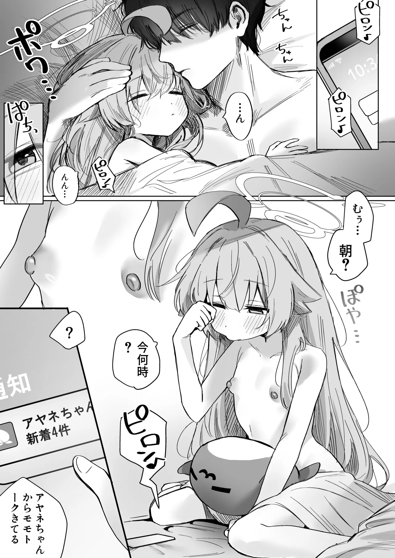 恋人ホシノとあまとろえっちする本 Page.3