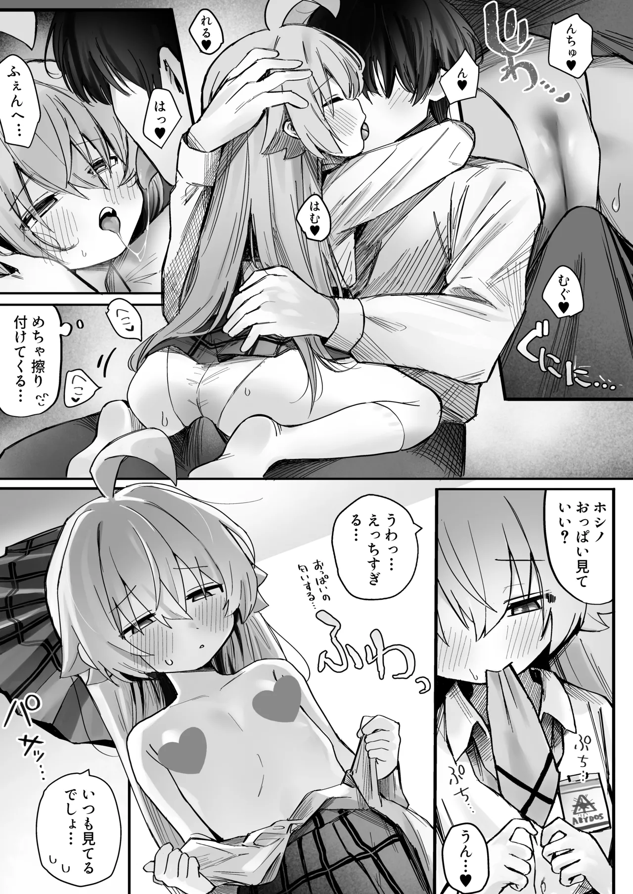 恋人ホシノとあまとろえっちする本 Page.9