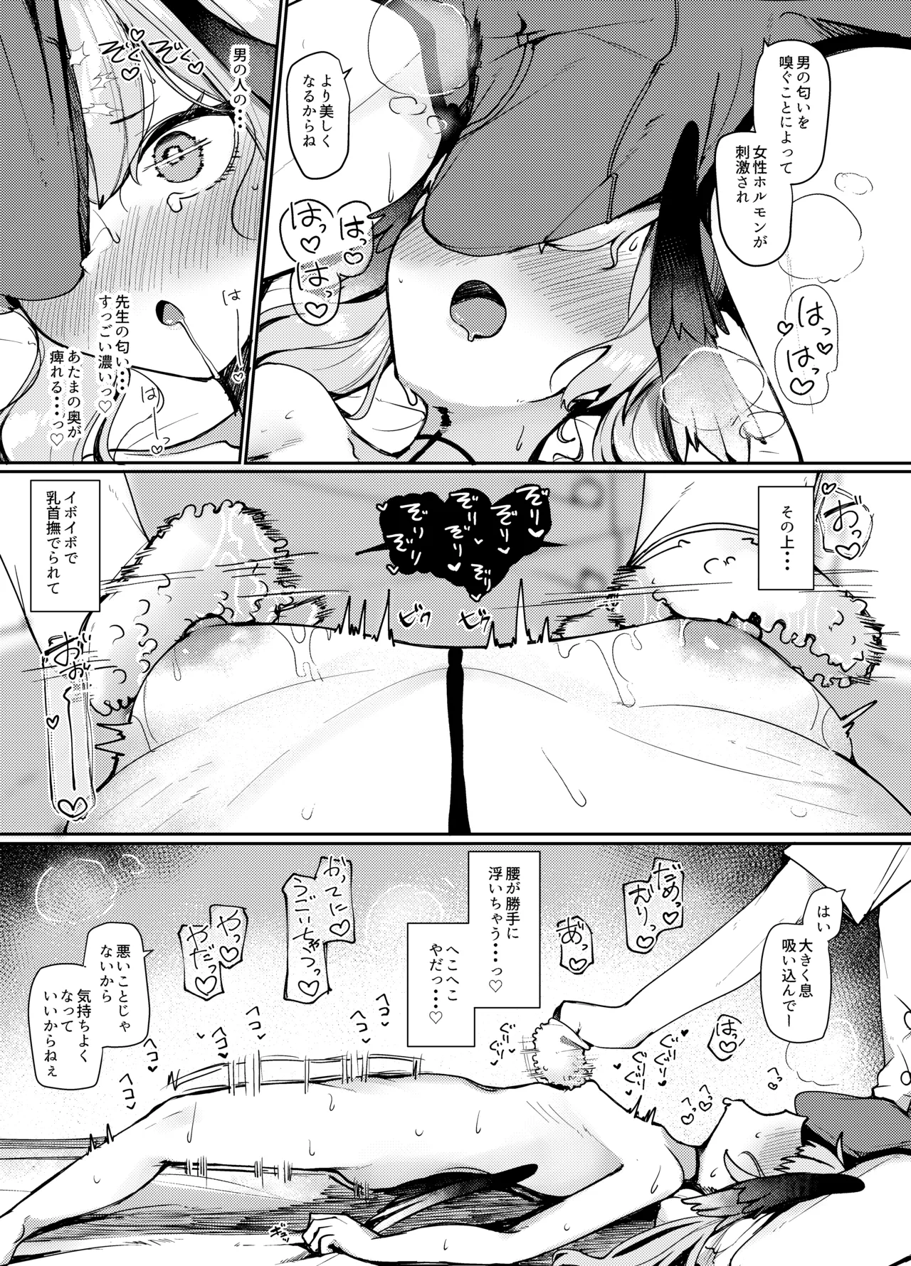 えっちなマッサージはだめっ！ Page.14