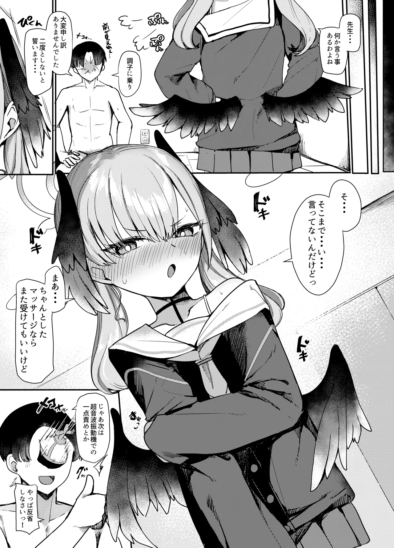 えっちなマッサージはだめっ！ Page.30