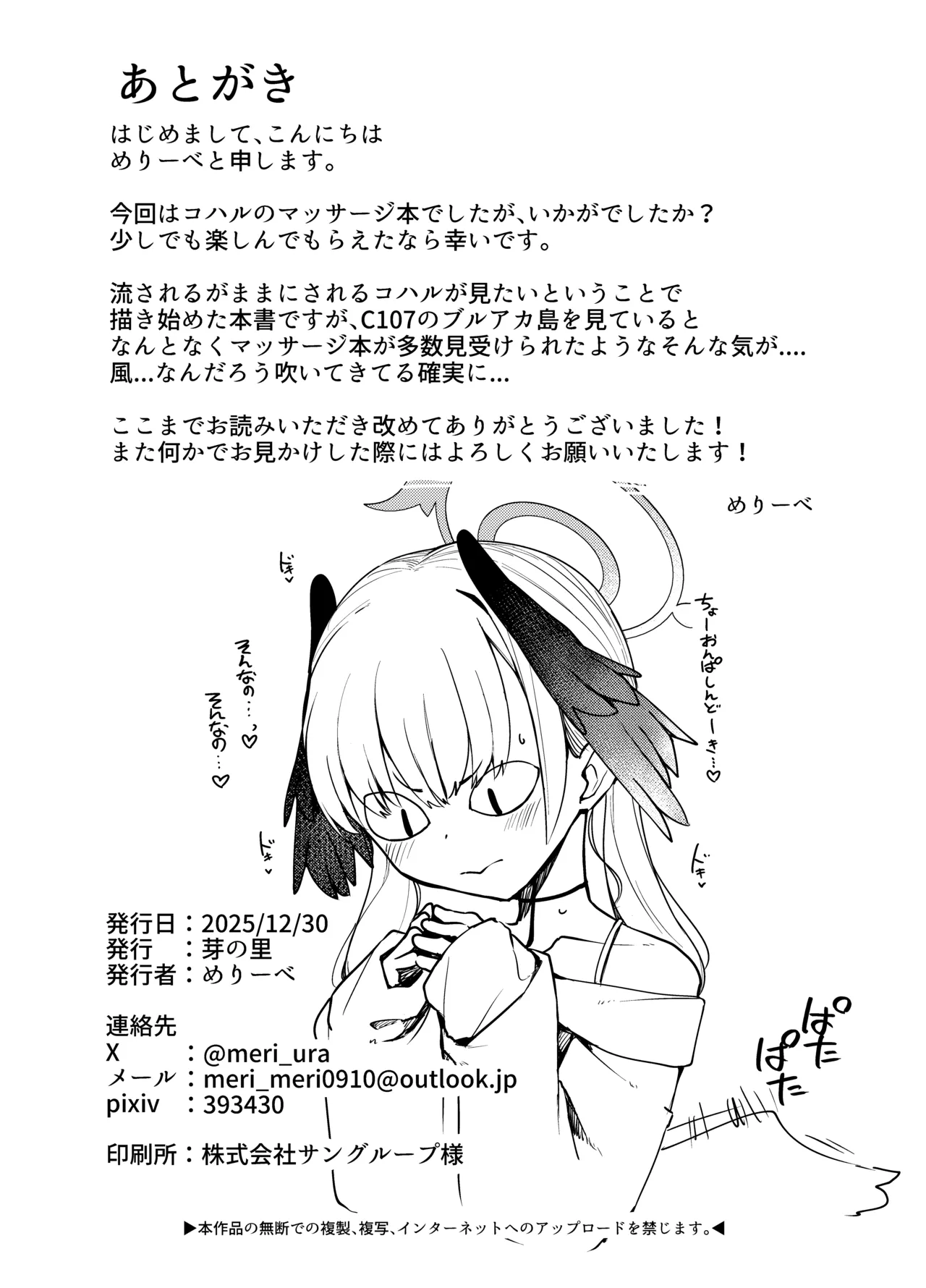 えっちなマッサージはだめっ！ Page.31