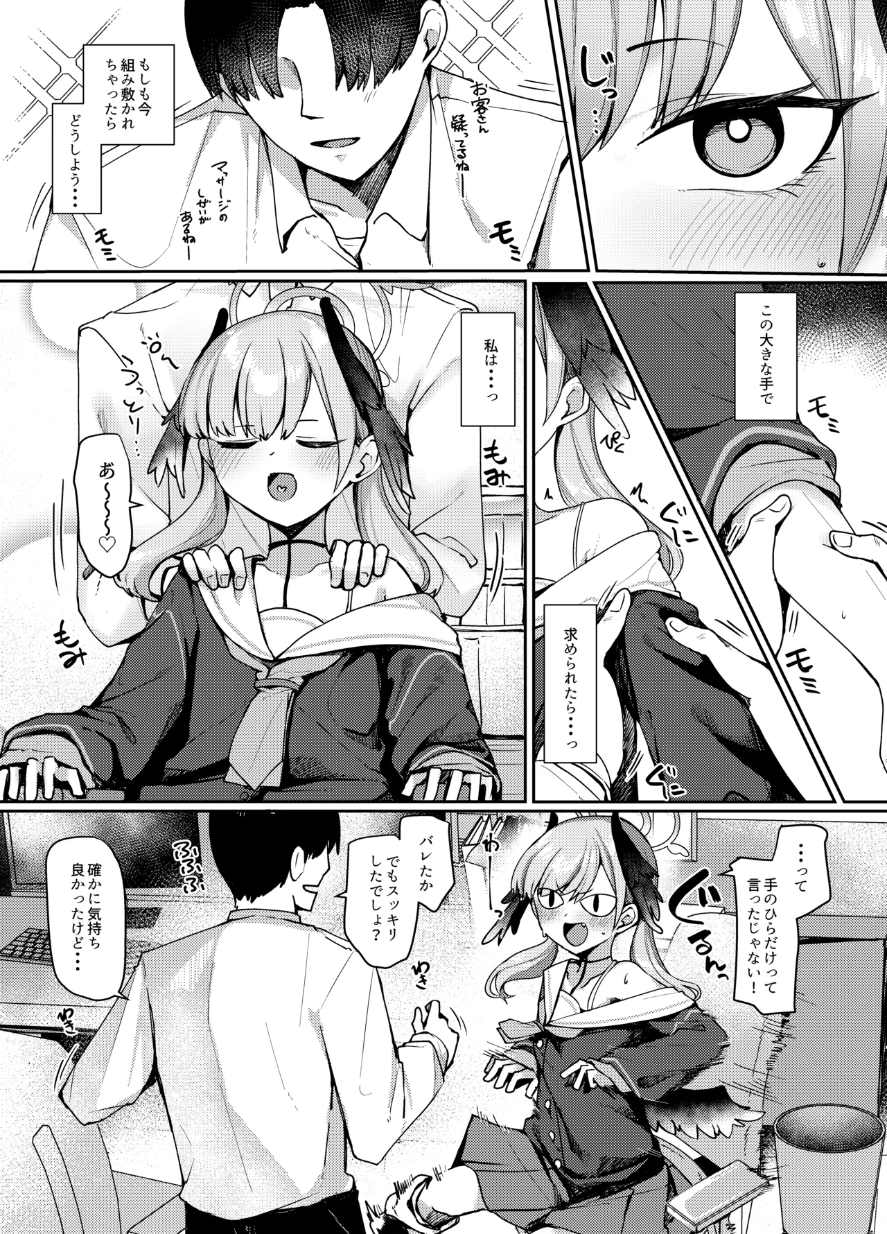 えっちなマッサージはだめっ！ Page.4