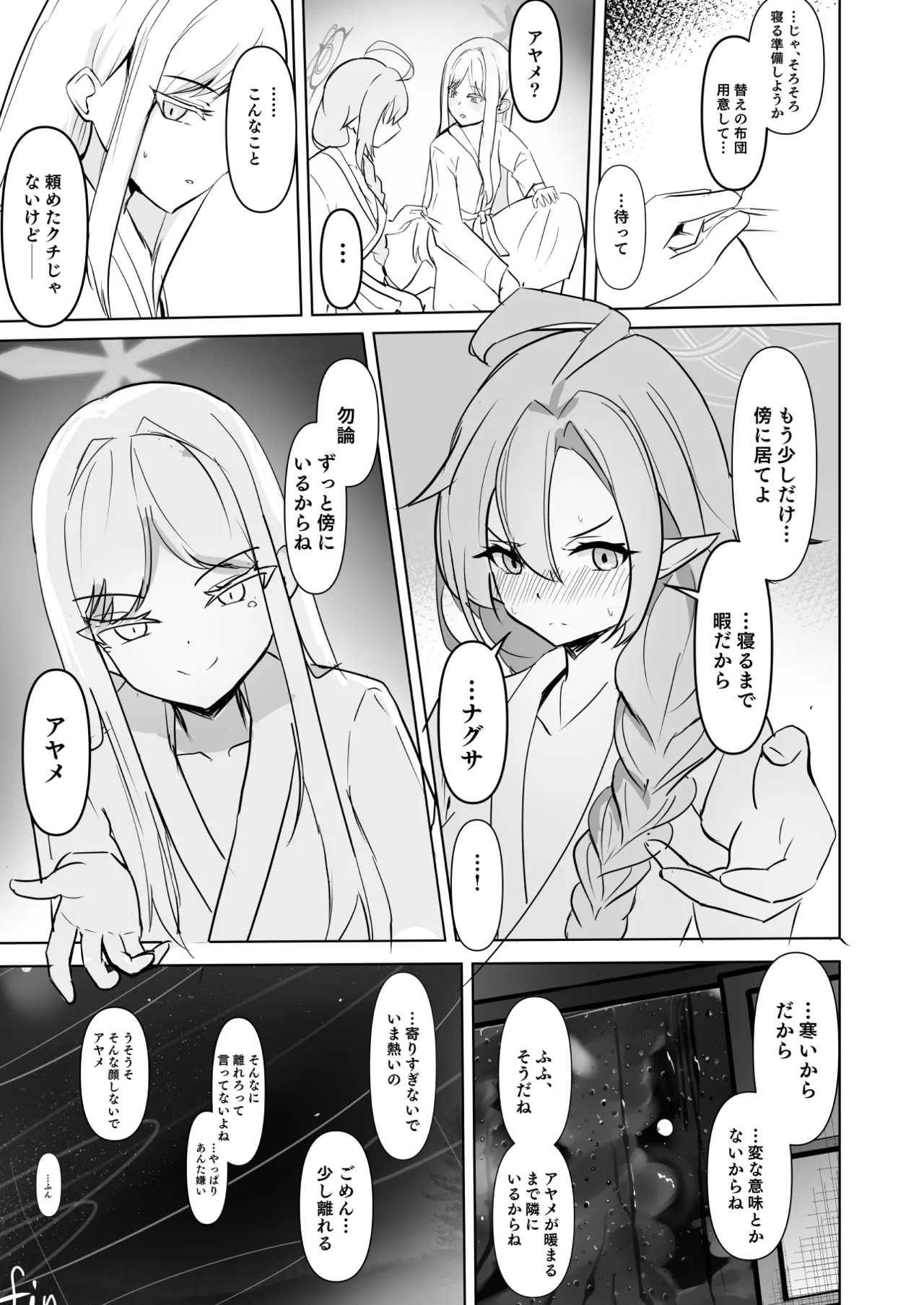 百伽稜乱 Page.20