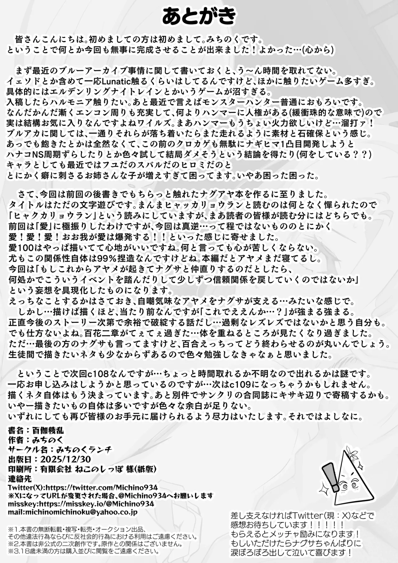 百伽稜乱 Page.21