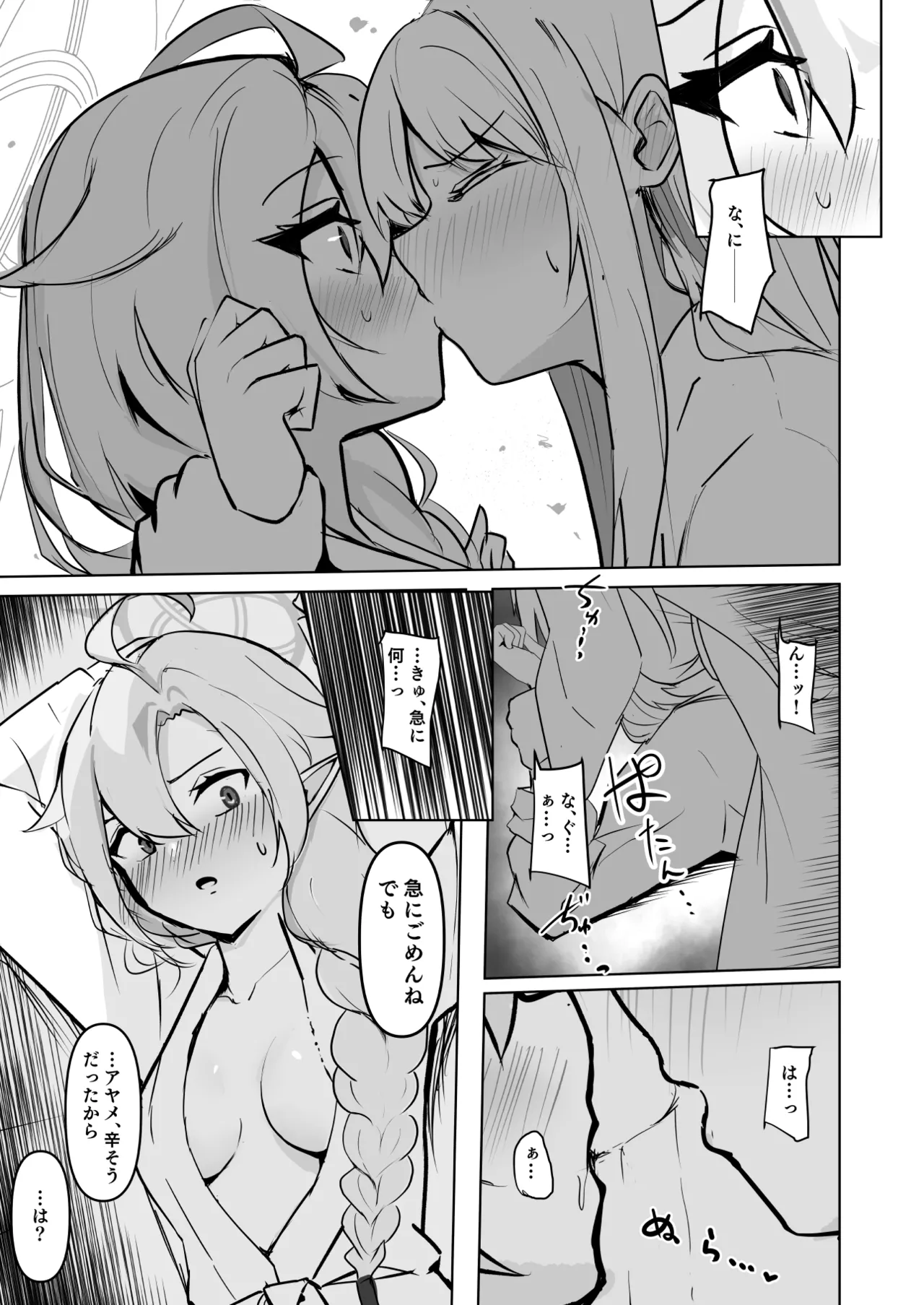 百伽稜乱 Page.6