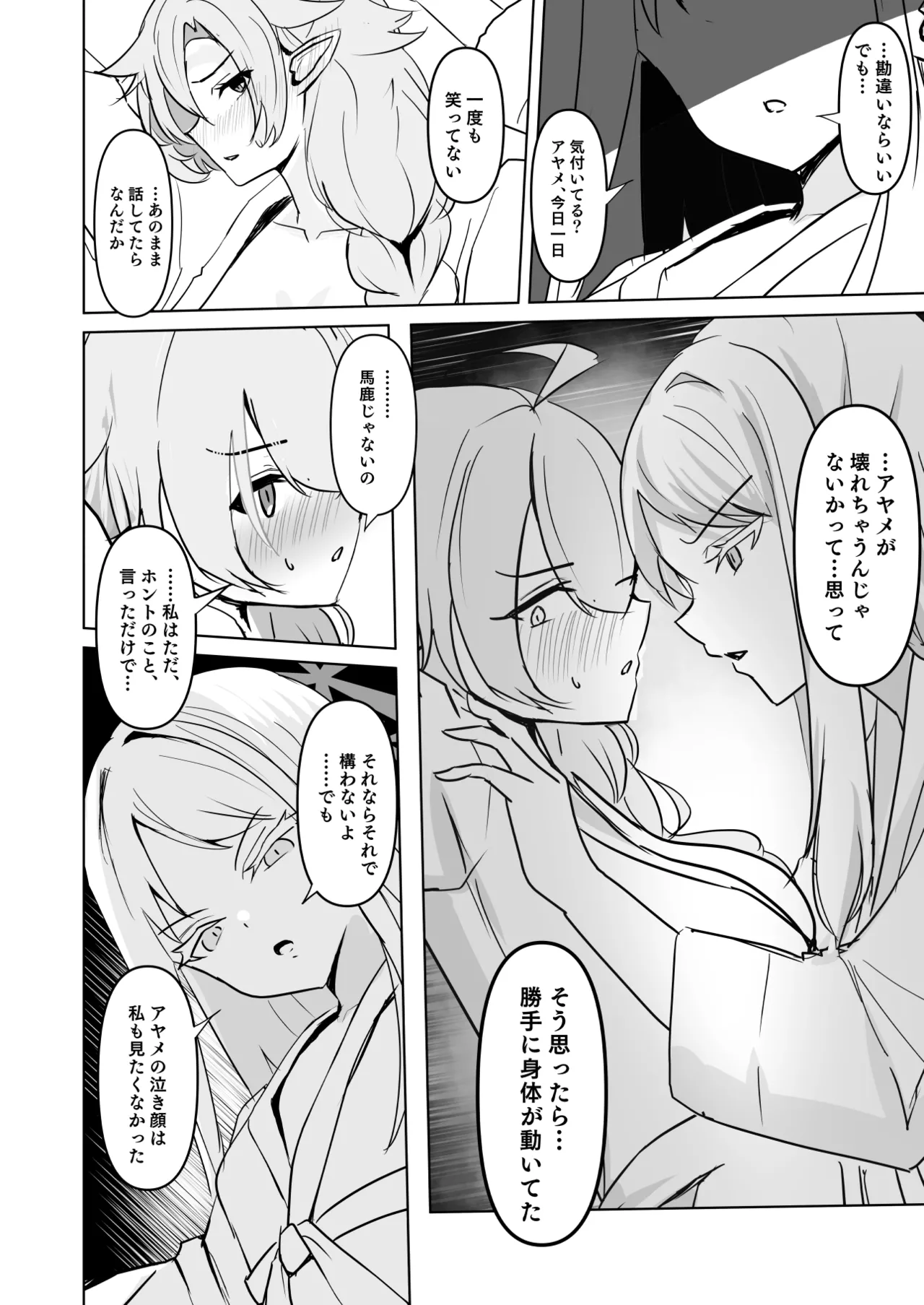 百伽稜乱 Page.7
