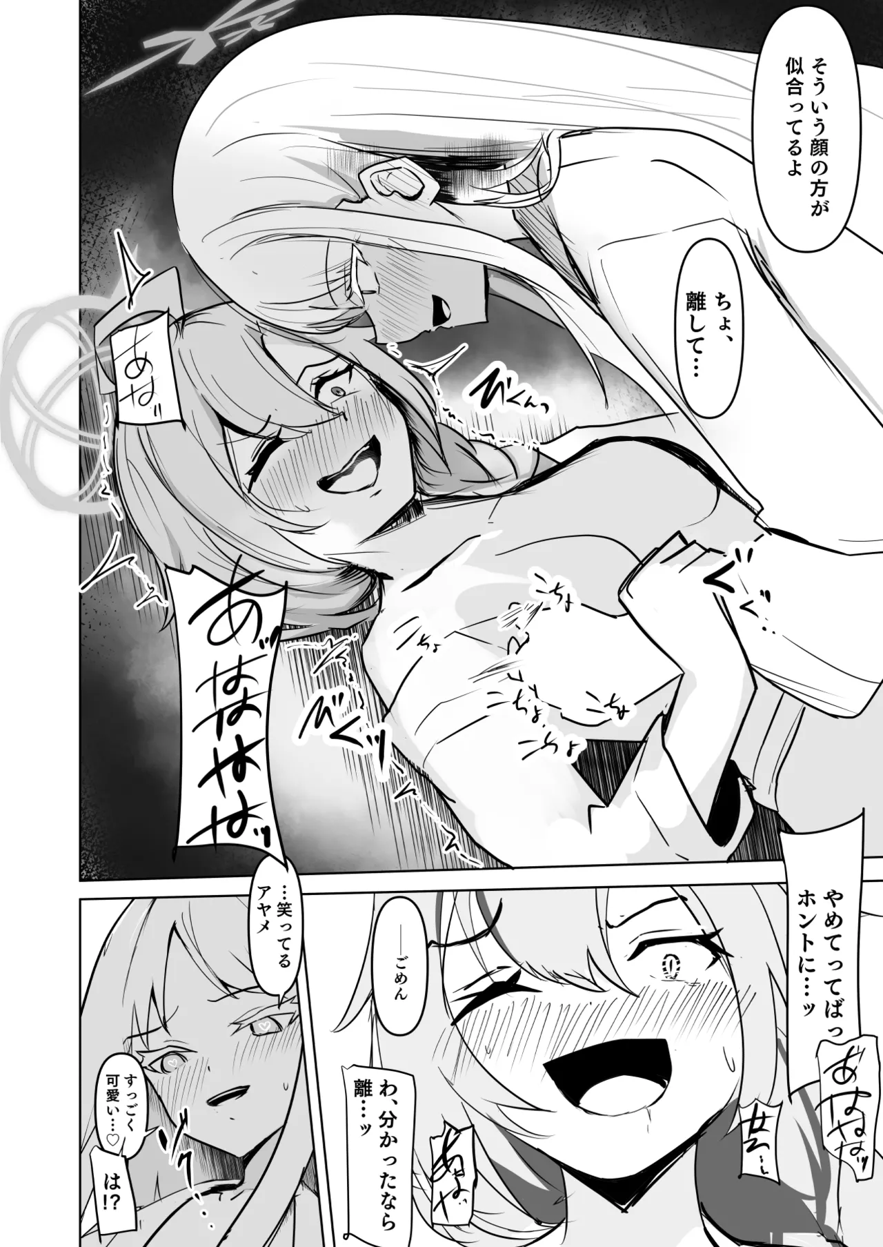 百伽稜乱 Page.9