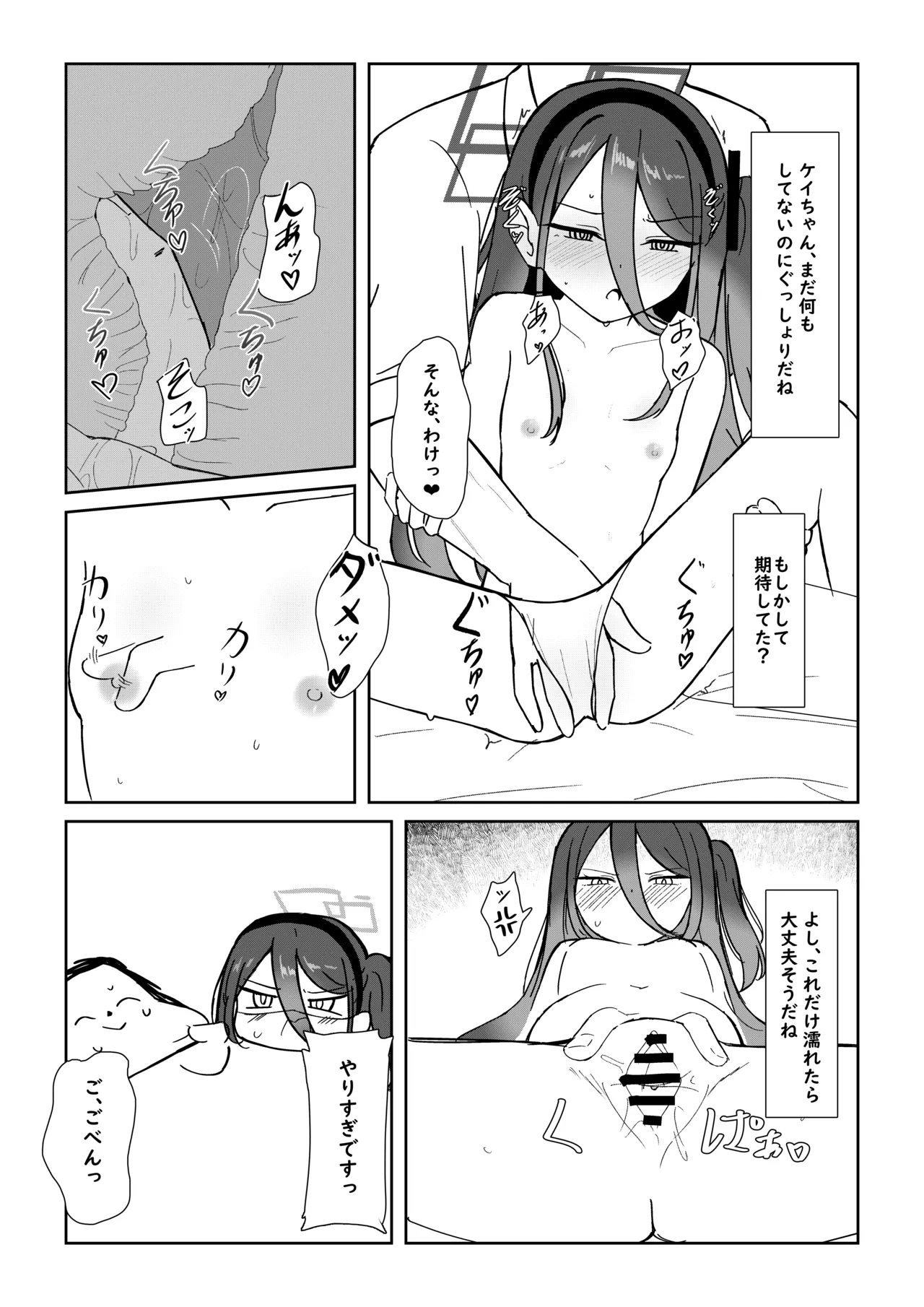 ケイちゃんがお仕事手伝ってくれる話 Page.10