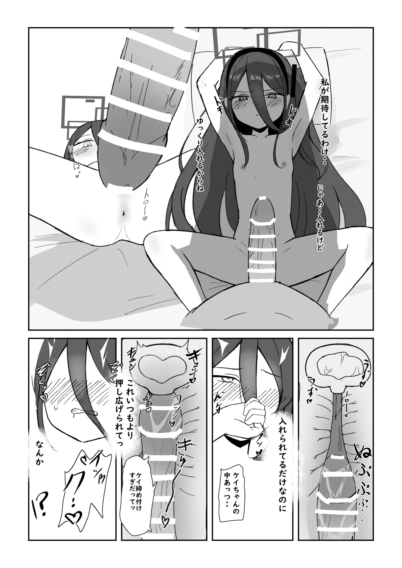 ケイちゃんがお仕事手伝ってくれる話 Page.11