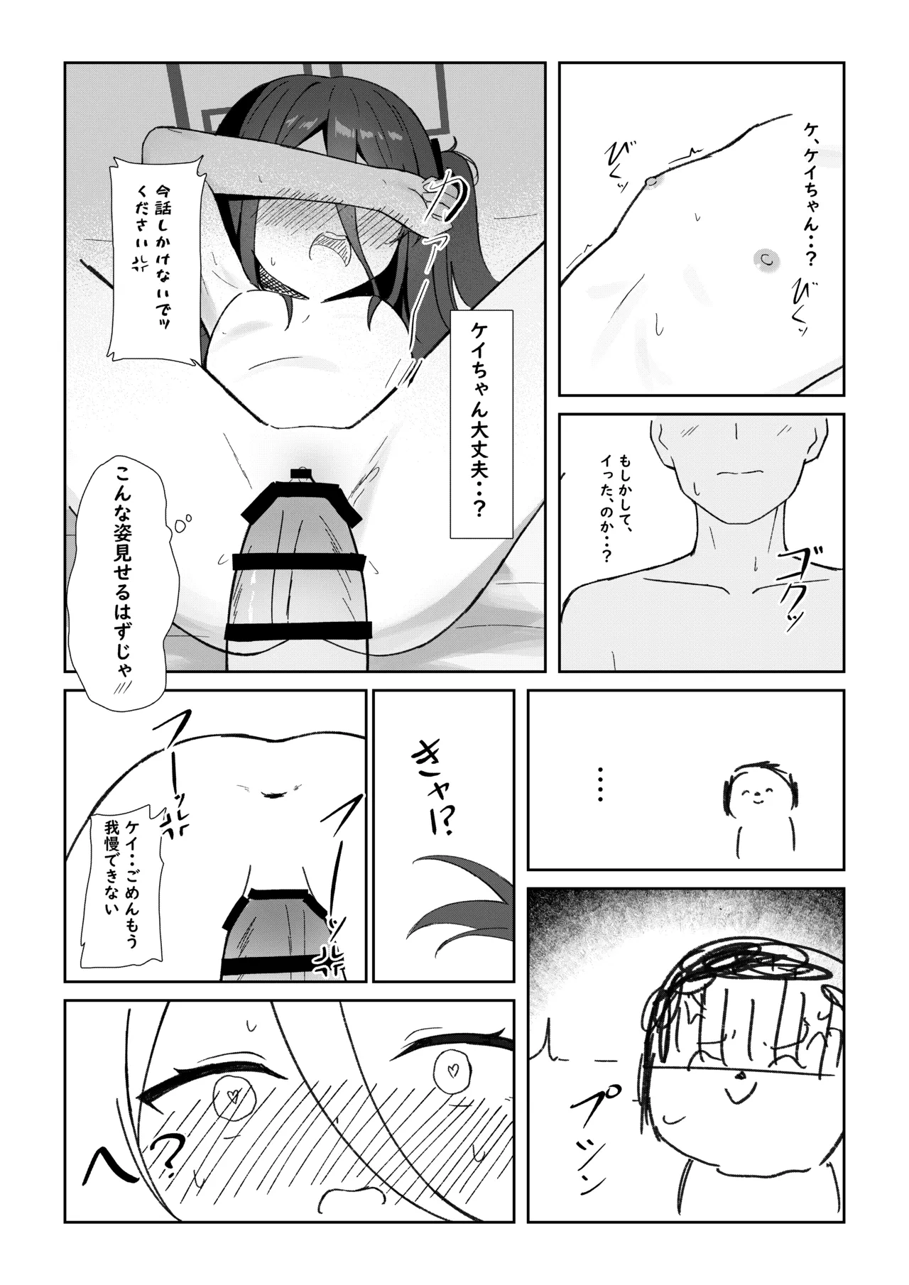 ケイちゃんがお仕事手伝ってくれる話 Page.12
