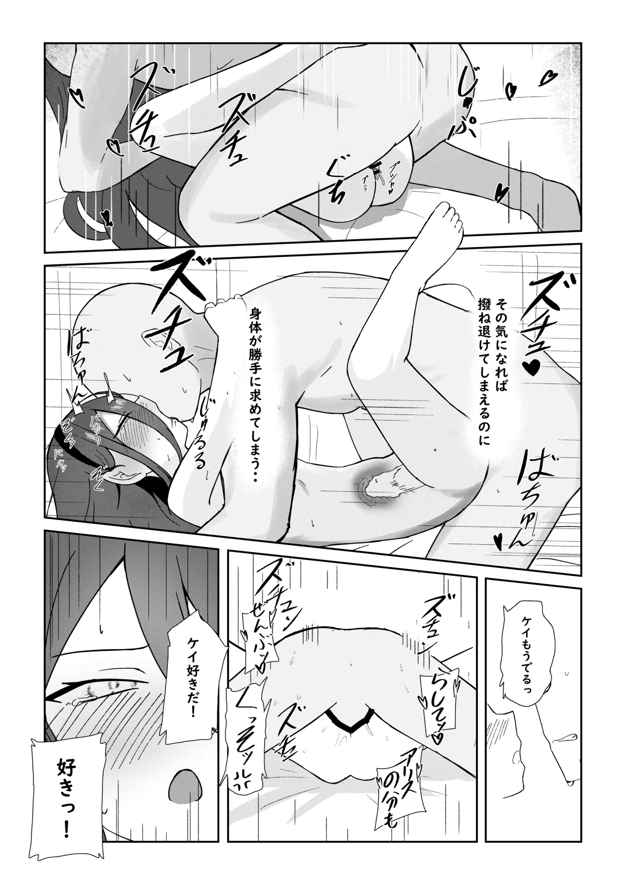 ケイちゃんがお仕事手伝ってくれる話 Page.15