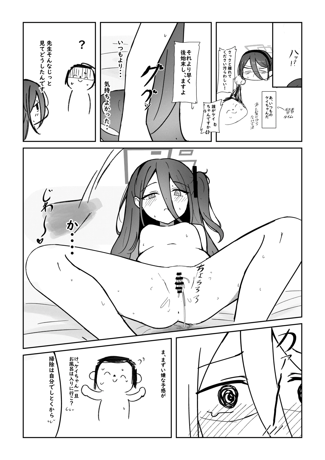 ケイちゃんがお仕事手伝ってくれる話 Page.17