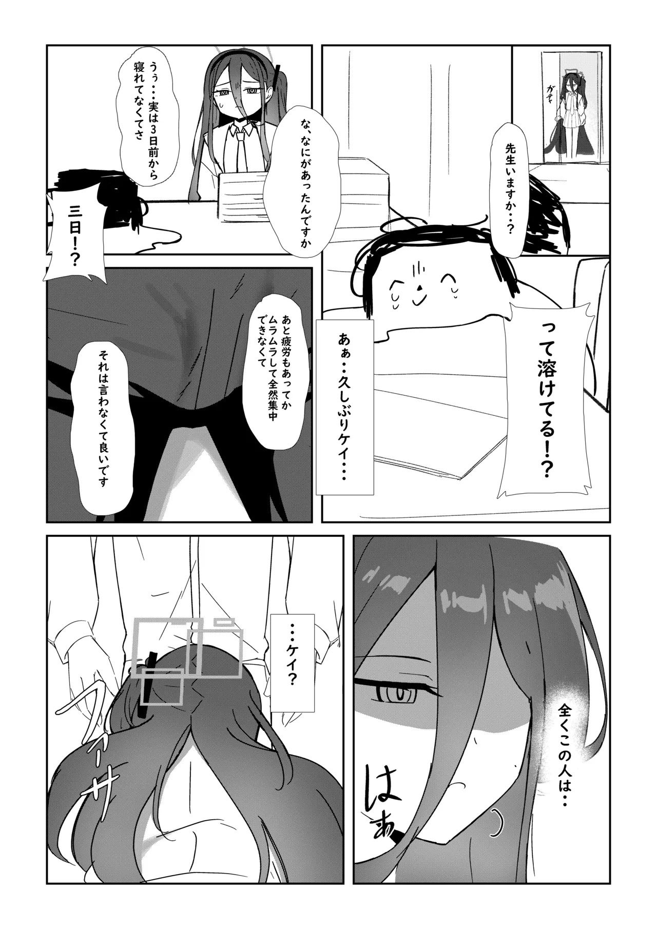 ケイちゃんがお仕事手伝ってくれる話 Page.5