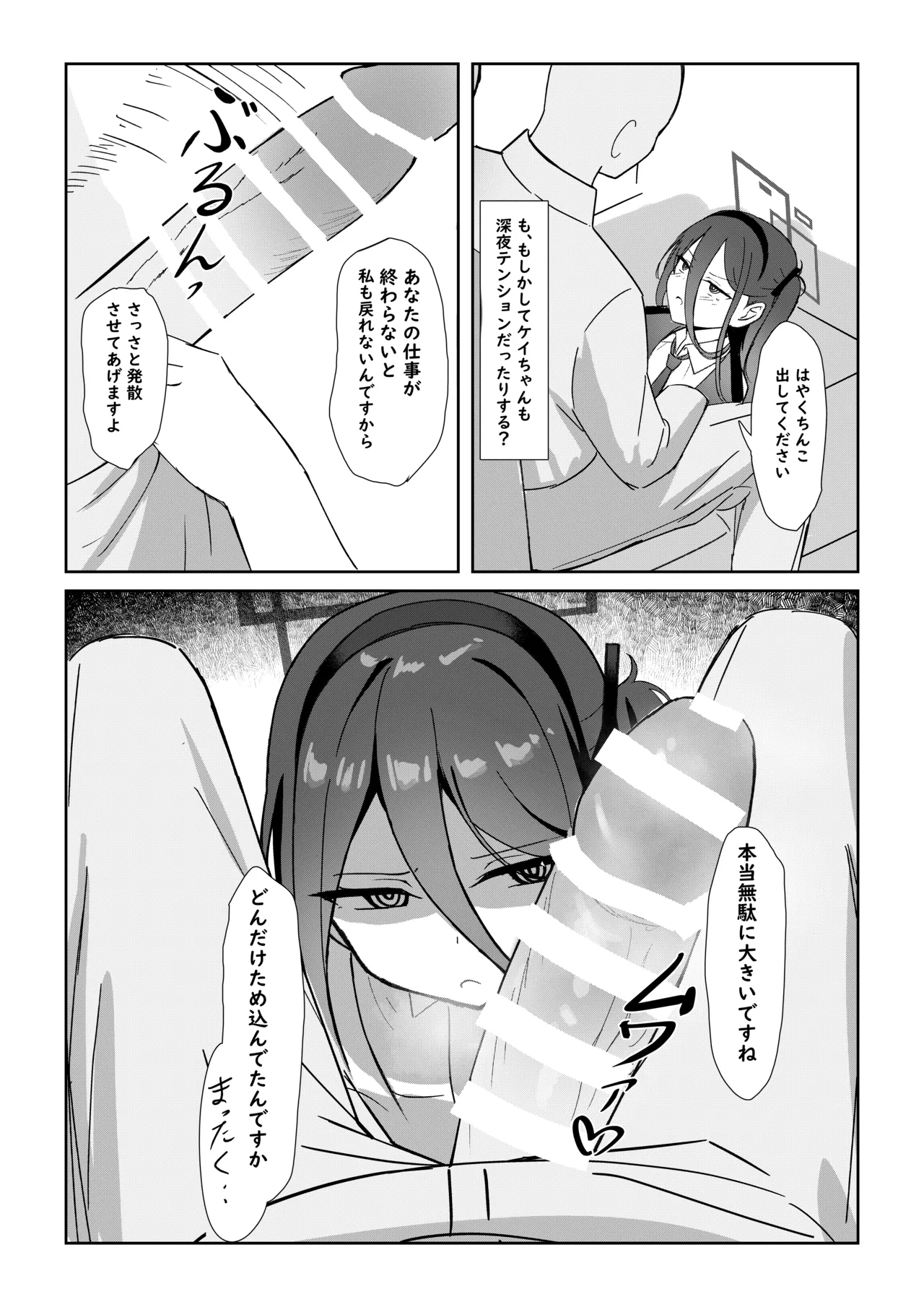 ケイちゃんがお仕事手伝ってくれる話 Page.6