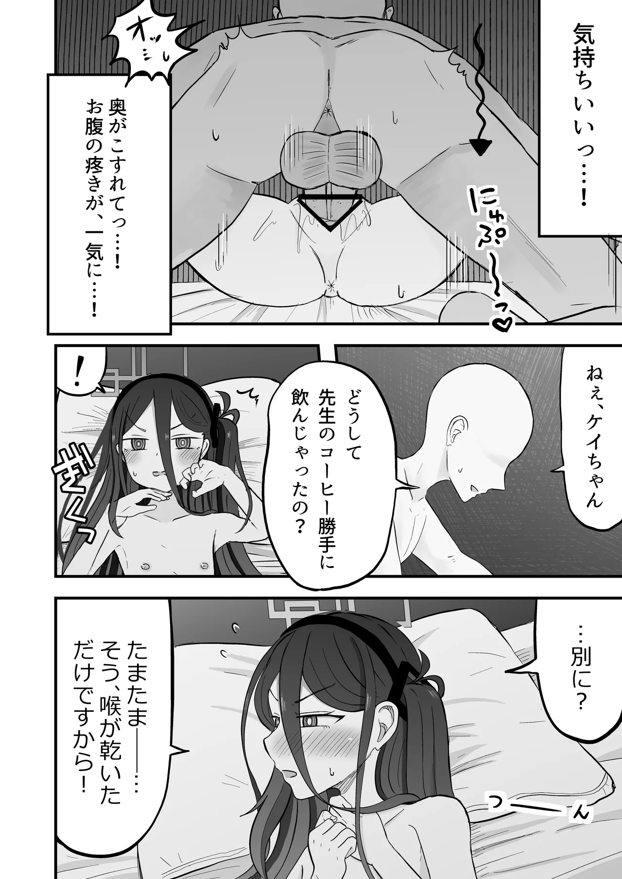 こっそり間接キスしたケイちゃんといちゃラブセックスする話 Page.12