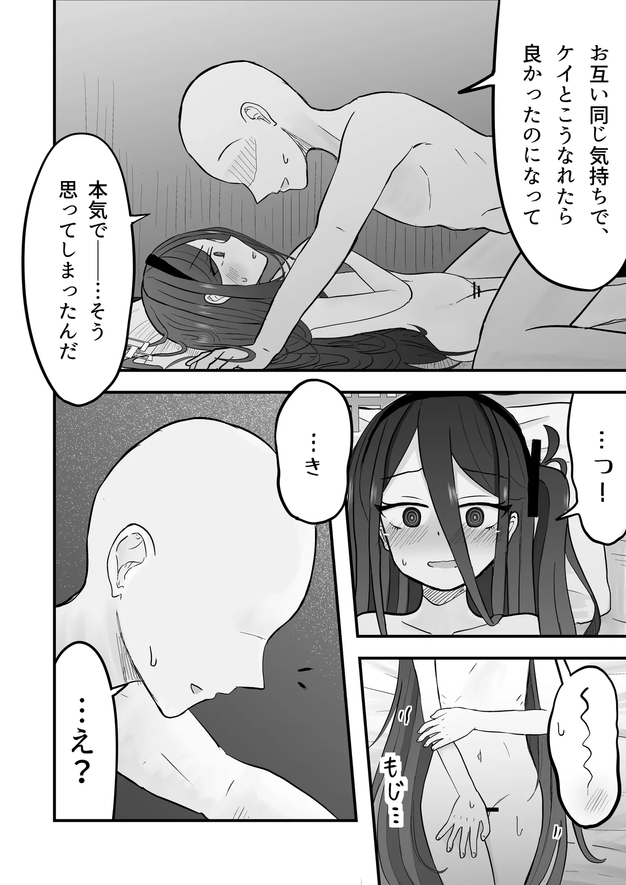 こっそり間接キスしたケイちゃんといちゃラブセックスする話 Page.14