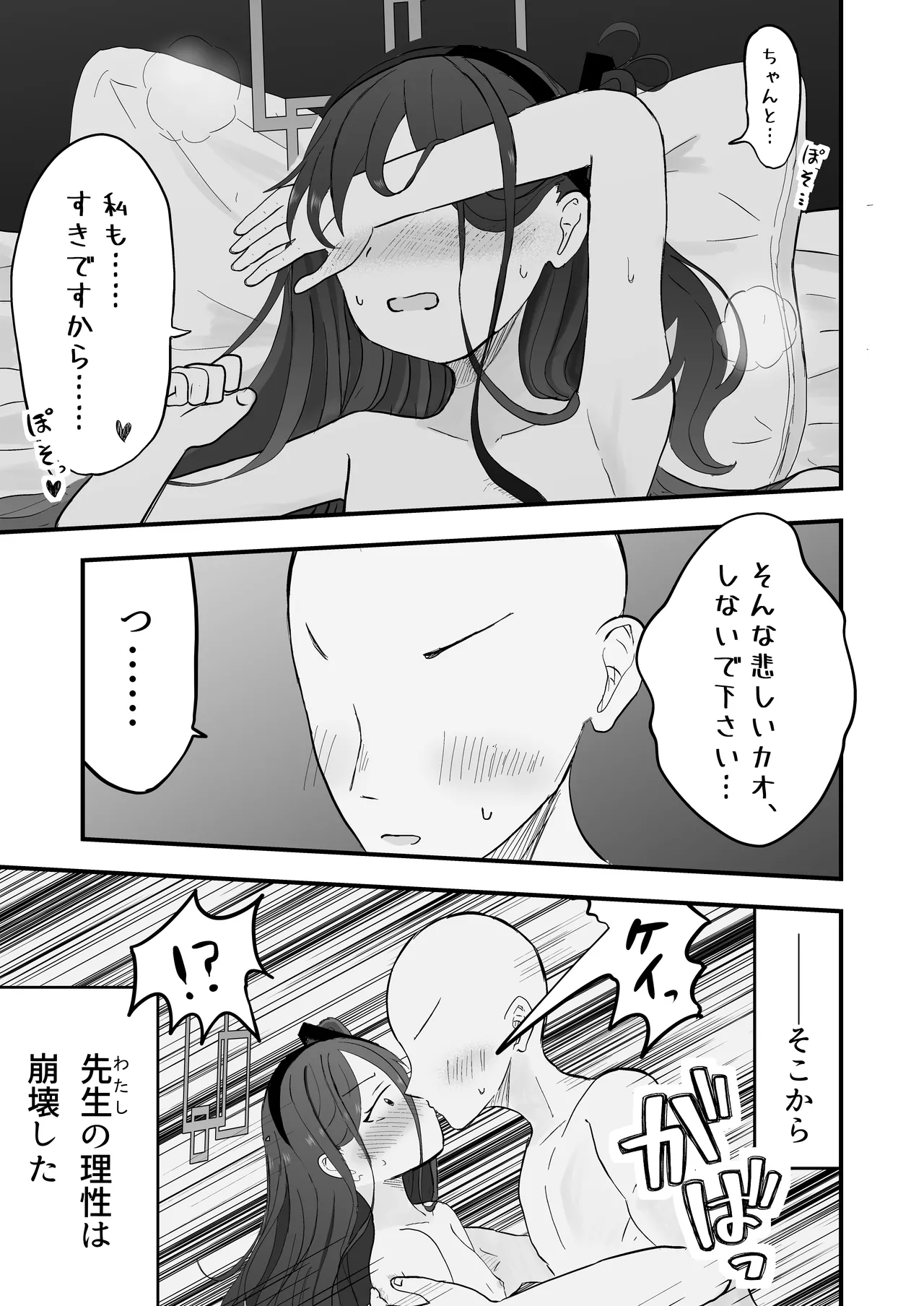 こっそり間接キスしたケイちゃんといちゃラブセックスする話 Page.15