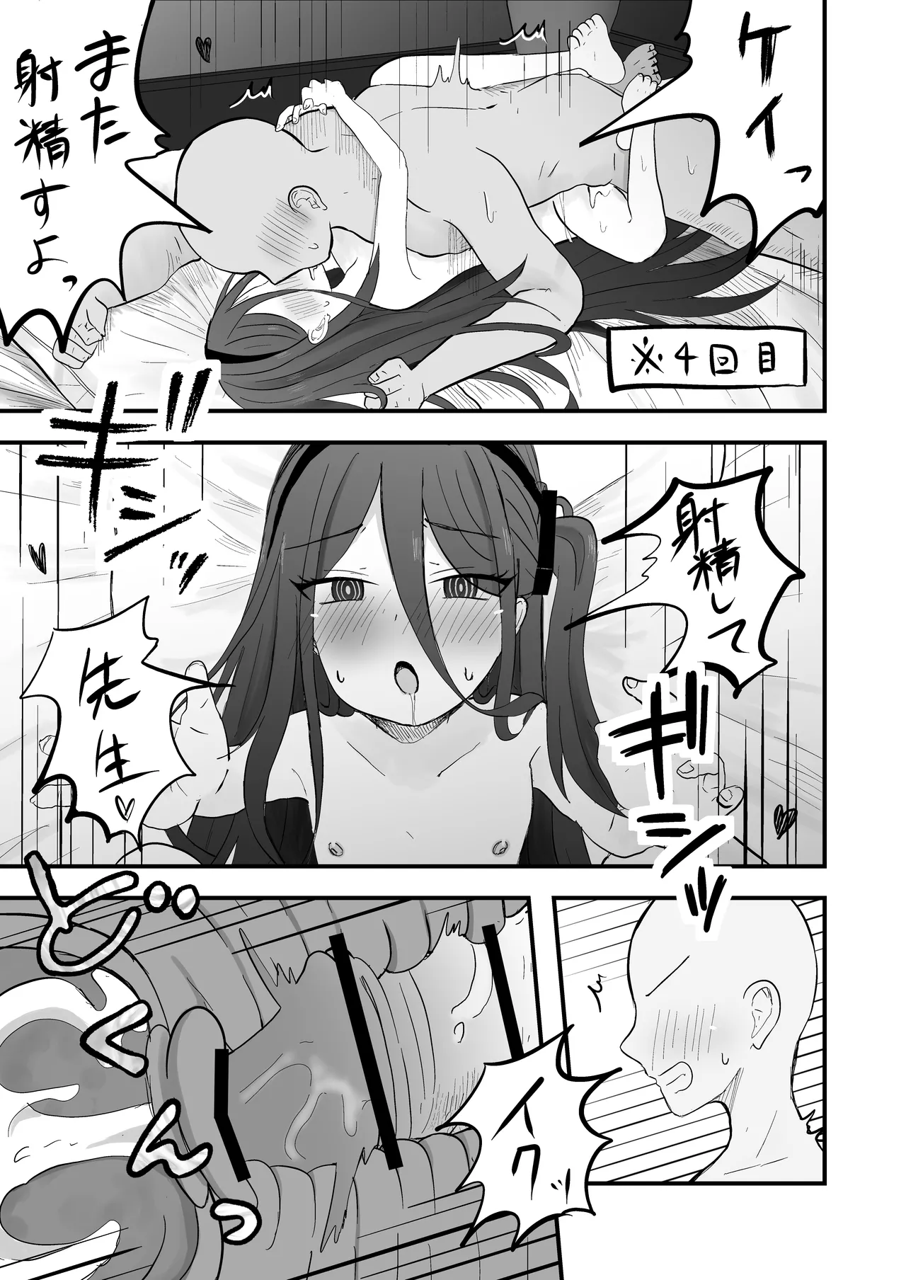 こっそり間接キスしたケイちゃんといちゃラブセックスする話 Page.17