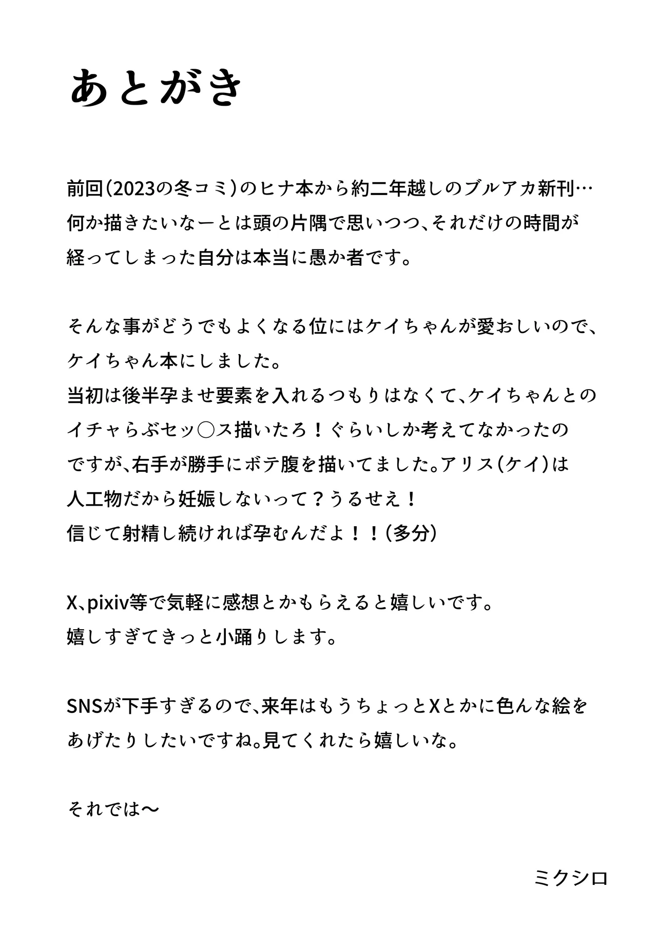 こっそり間接キスしたケイちゃんといちゃラブセックスする話 Page.24