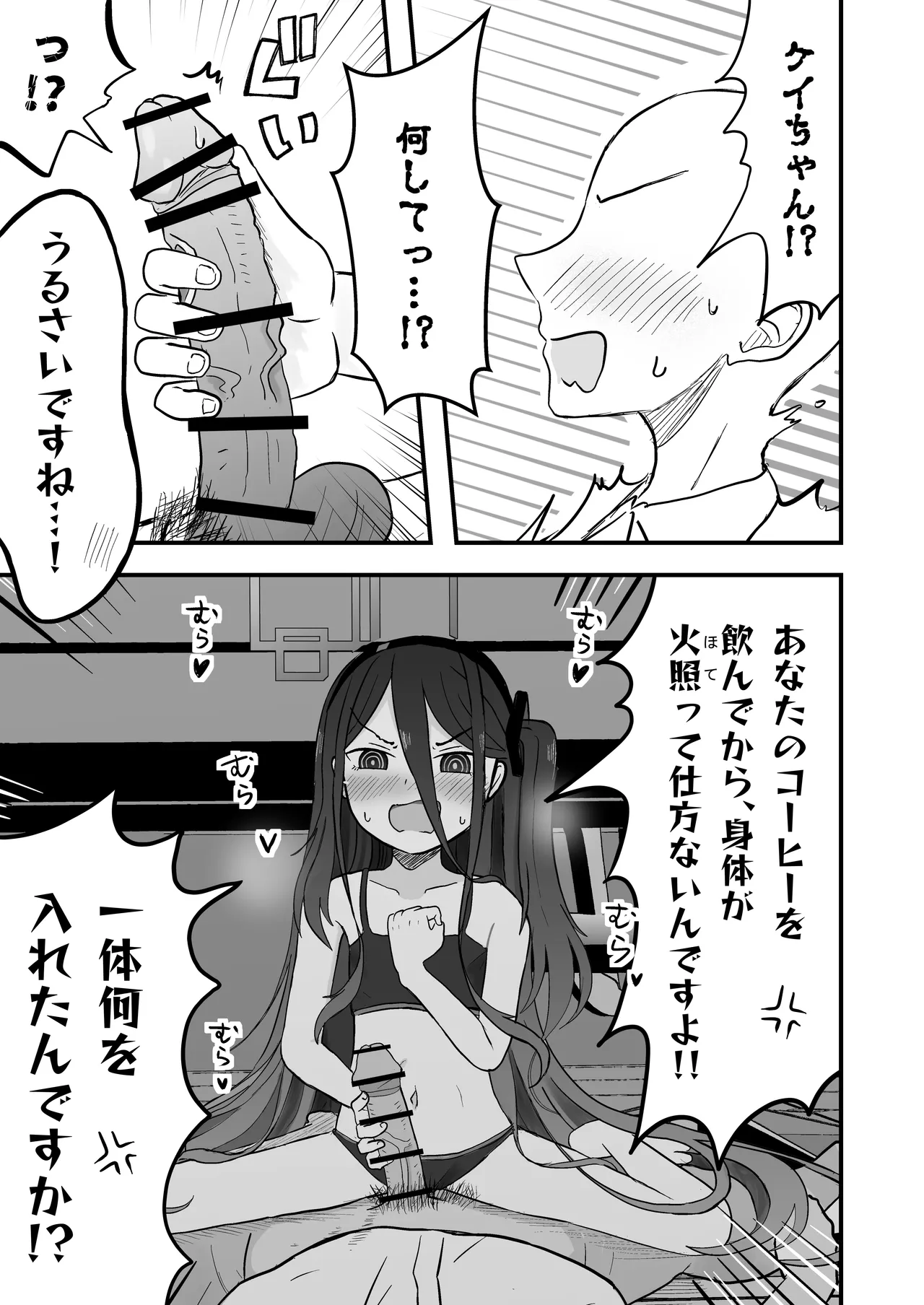 こっそり間接キスしたケイちゃんといちゃラブセックスする話 Page.7