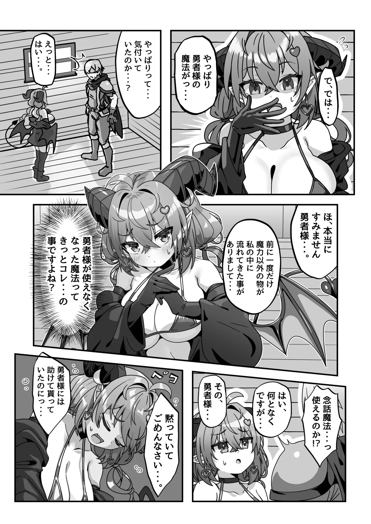 マモノを匿った勇者の末路 下巻 Page.12