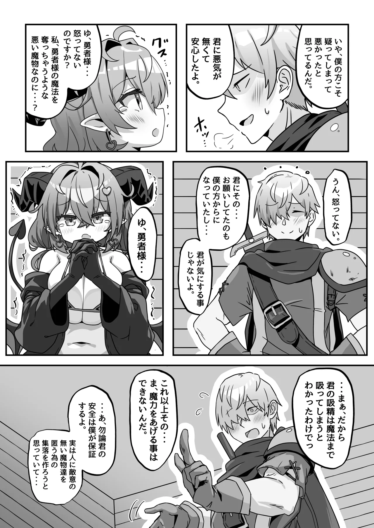 マモノを匿った勇者の末路 下巻 Page.13