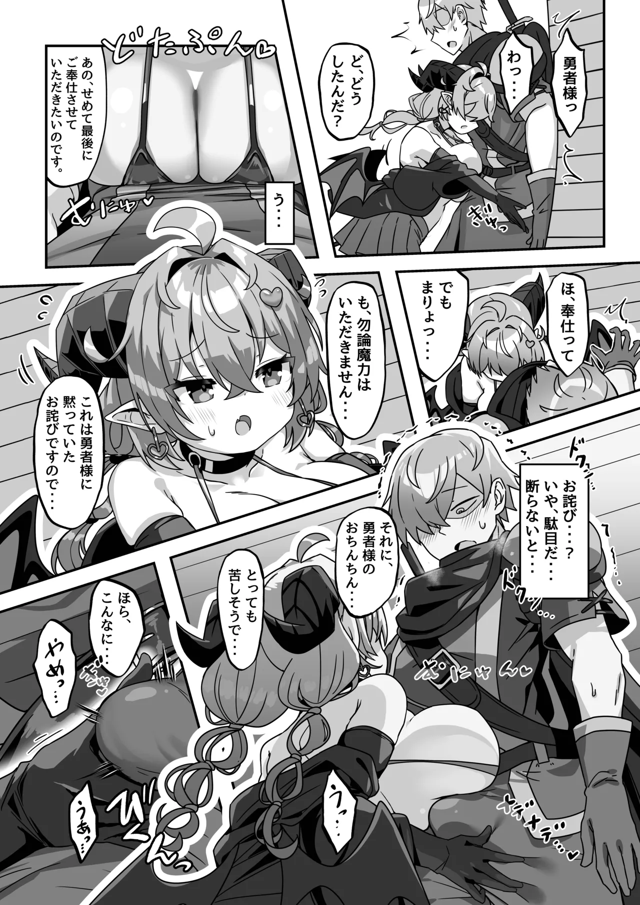 マモノを匿った勇者の末路 下巻 Page.14