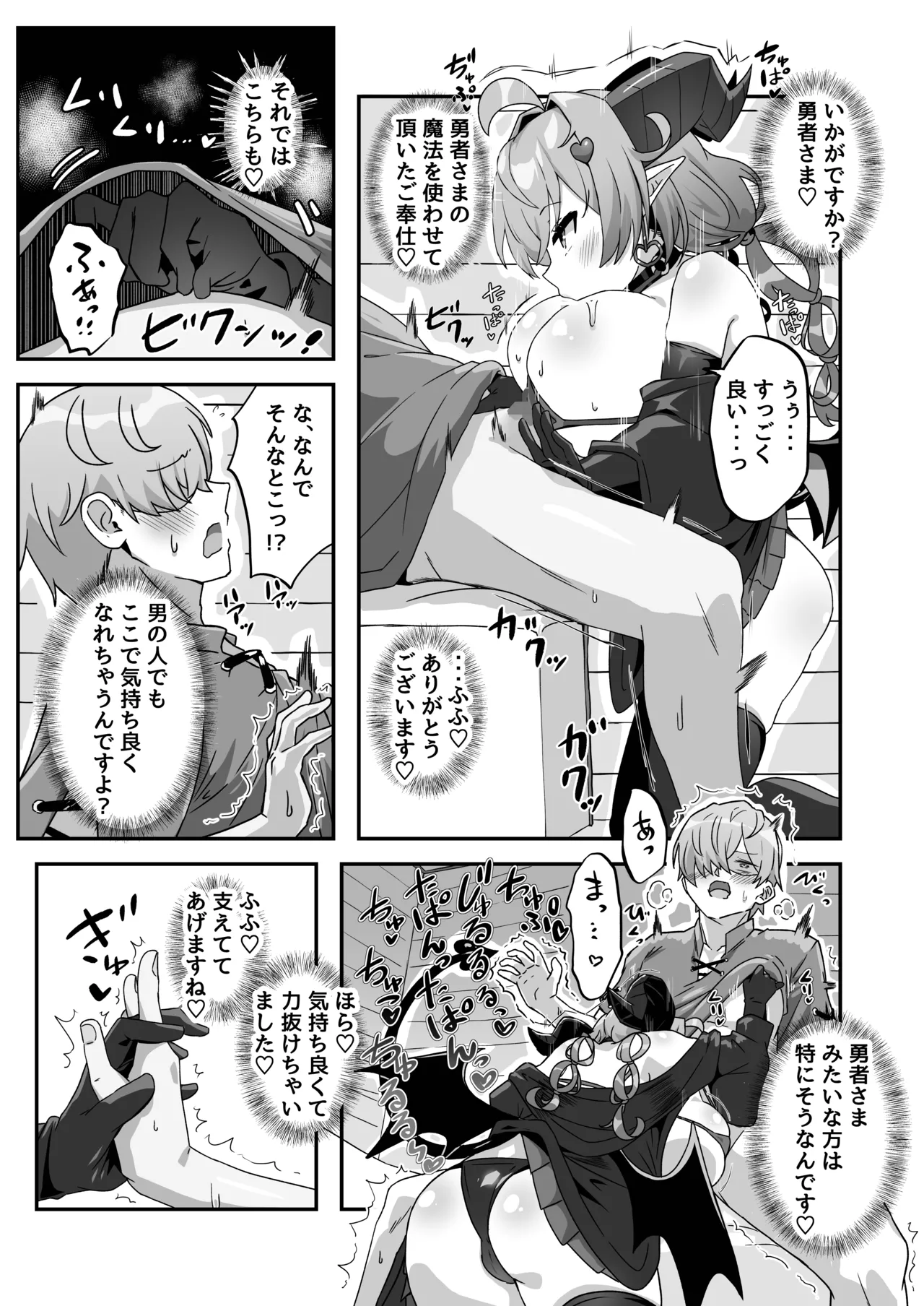 マモノを匿った勇者の末路 下巻 Page.21