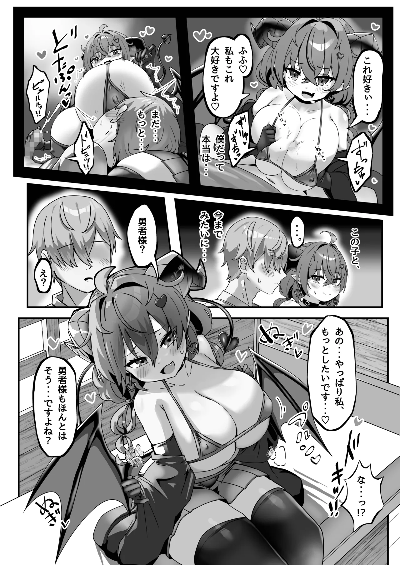 マモノを匿った勇者の末路 下巻 Page.30